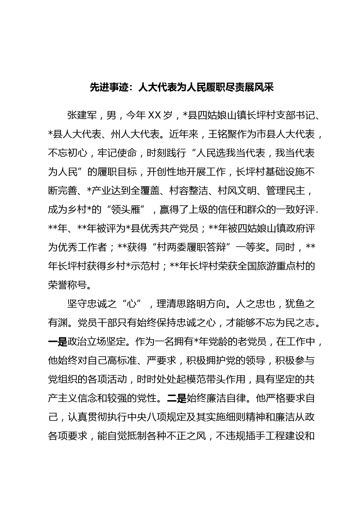 先进事迹：人大代表为人民履职尽责展风采(