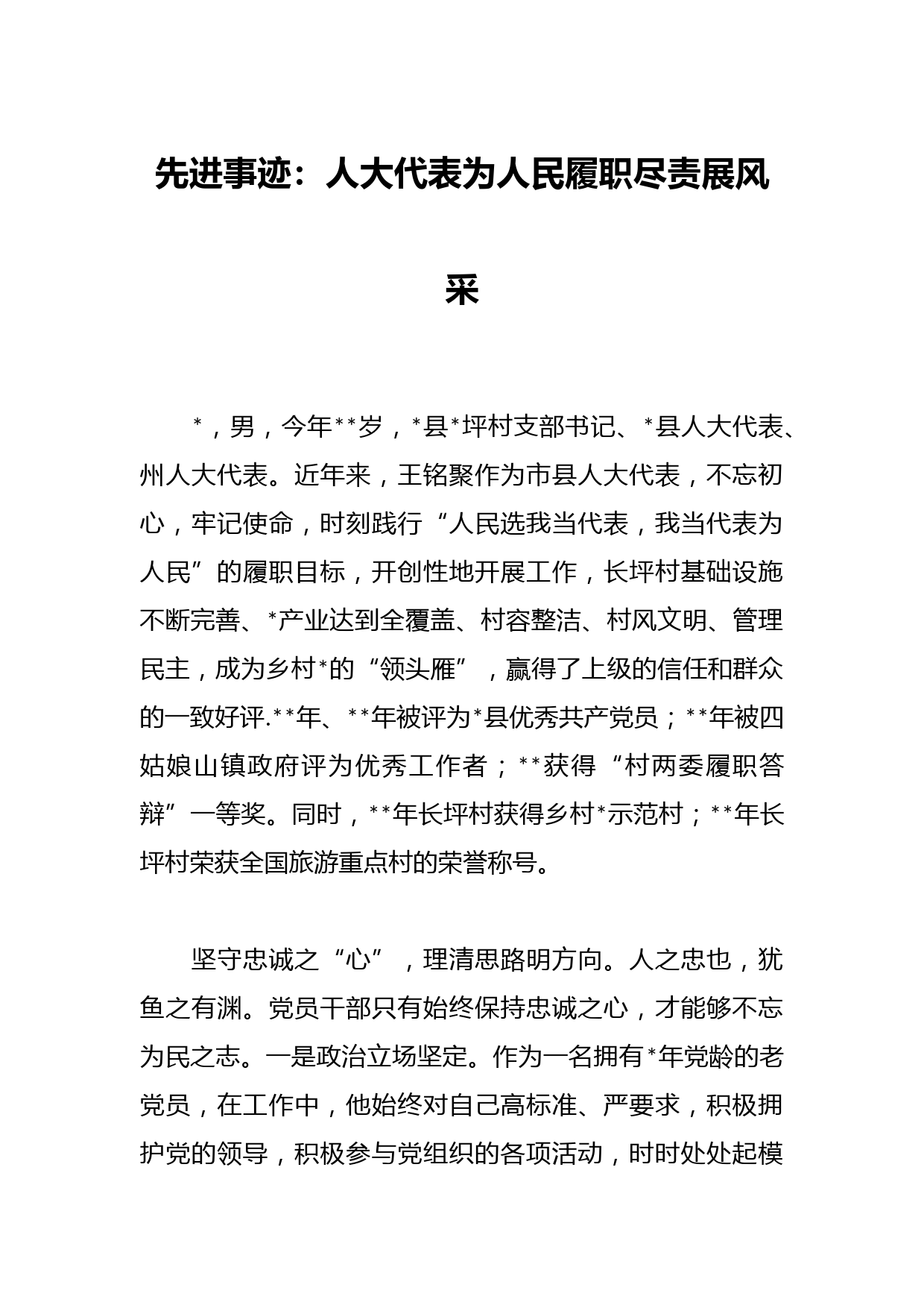 先进事迹：人大代表为人民履职尽责展风采