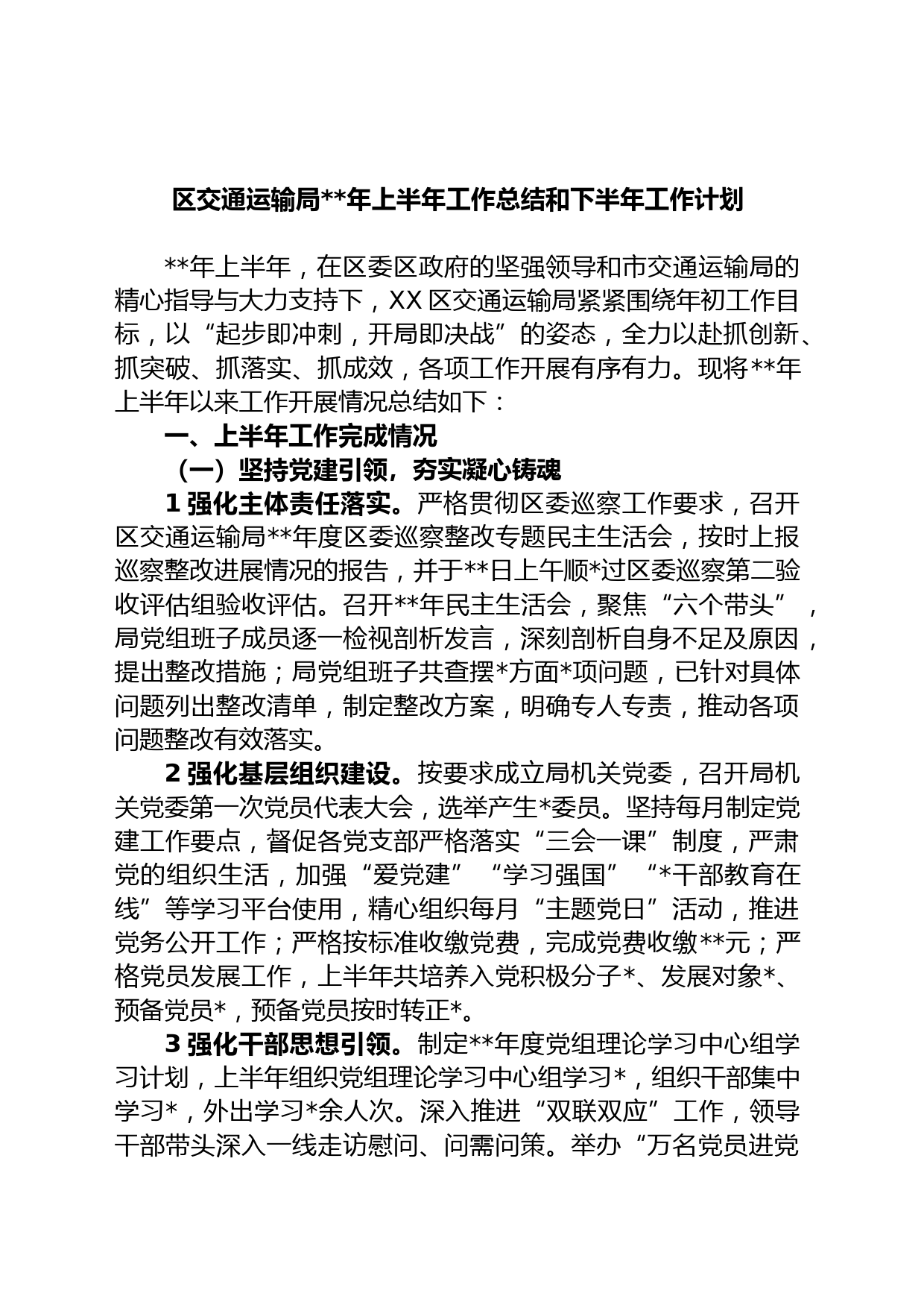 区交通运输局年上半年工作总结和下半年工作计划