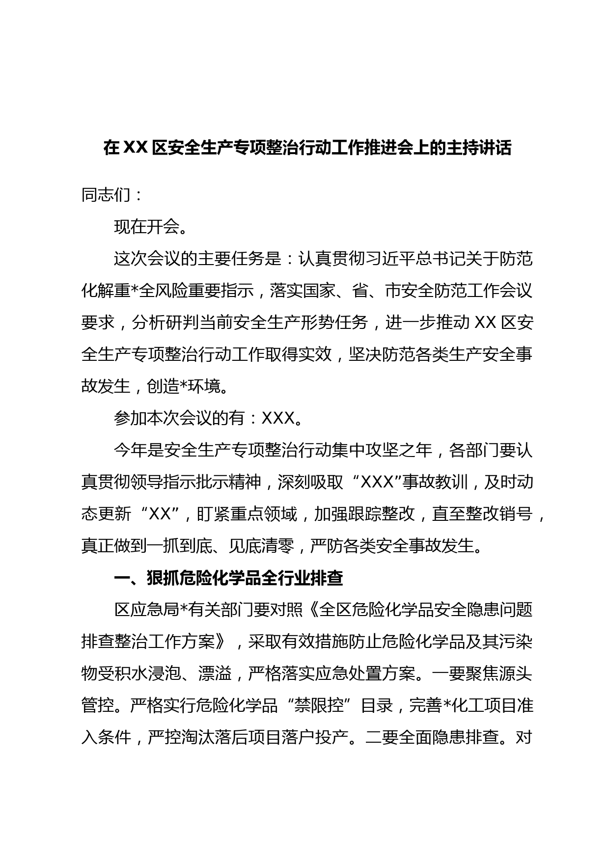 在XX区安全生产专项整治行动工作推进会上的主持讲话