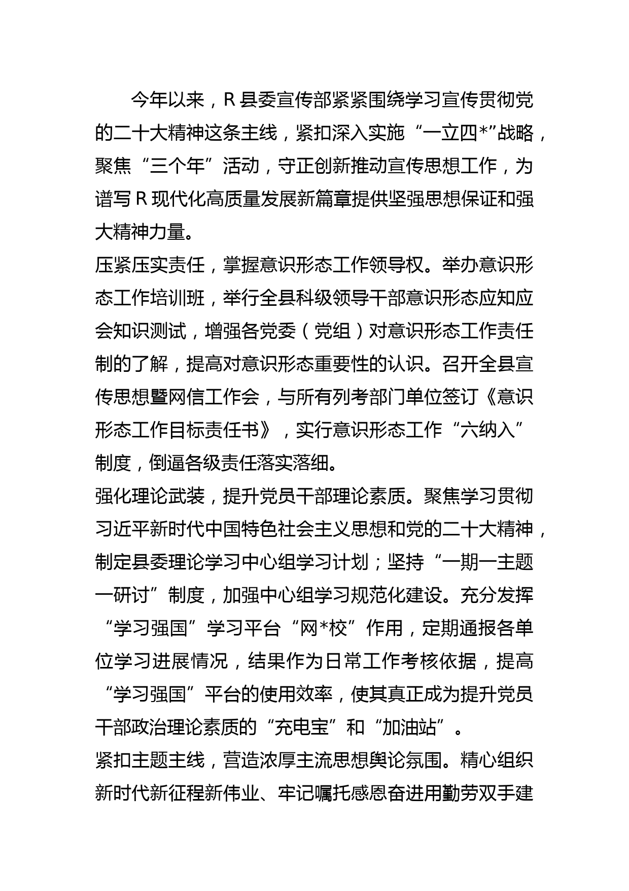 宣传部聚焦“三个年”活动推动工作高质量发展总结汇报