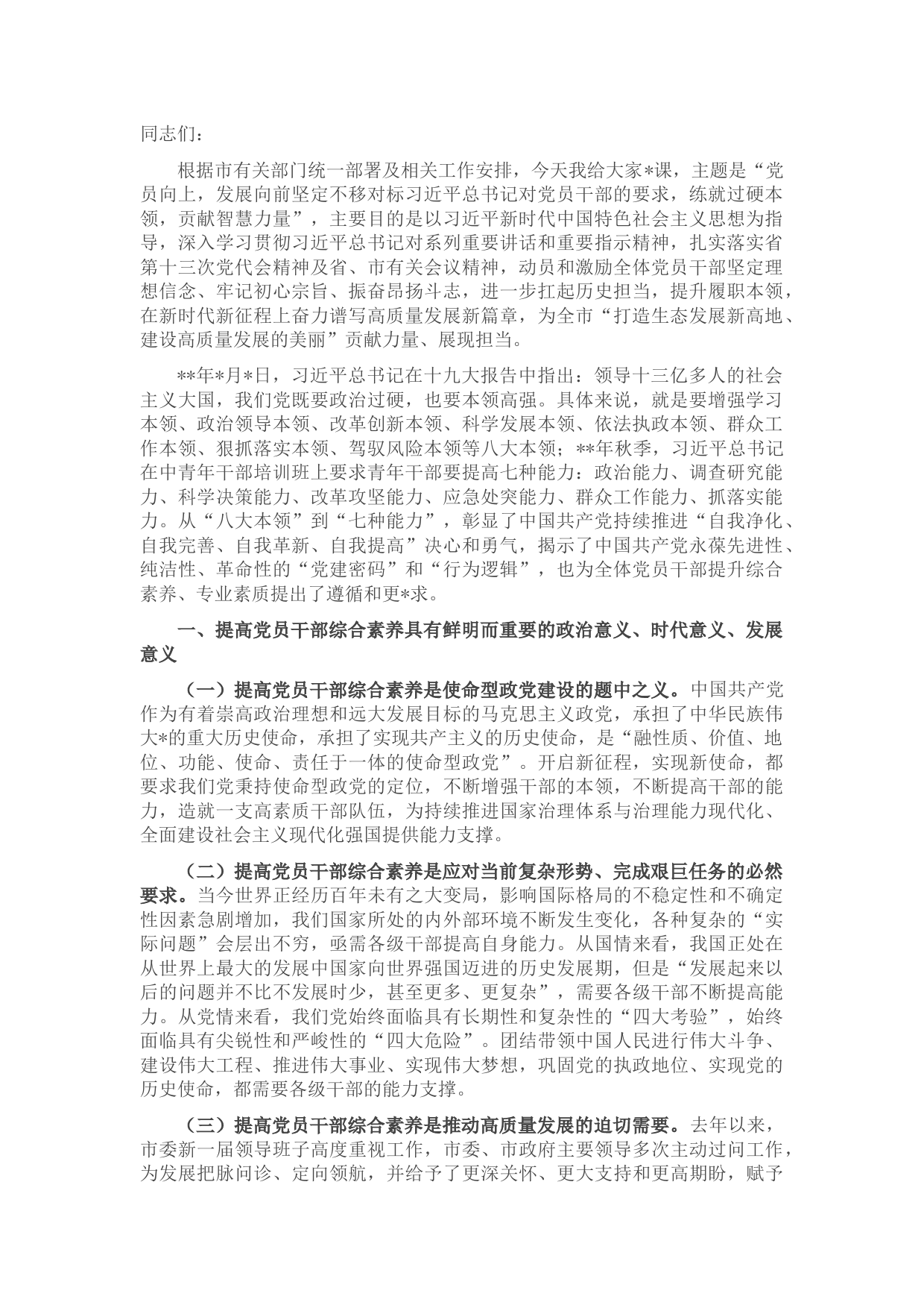 县委书记“七一”专题党课