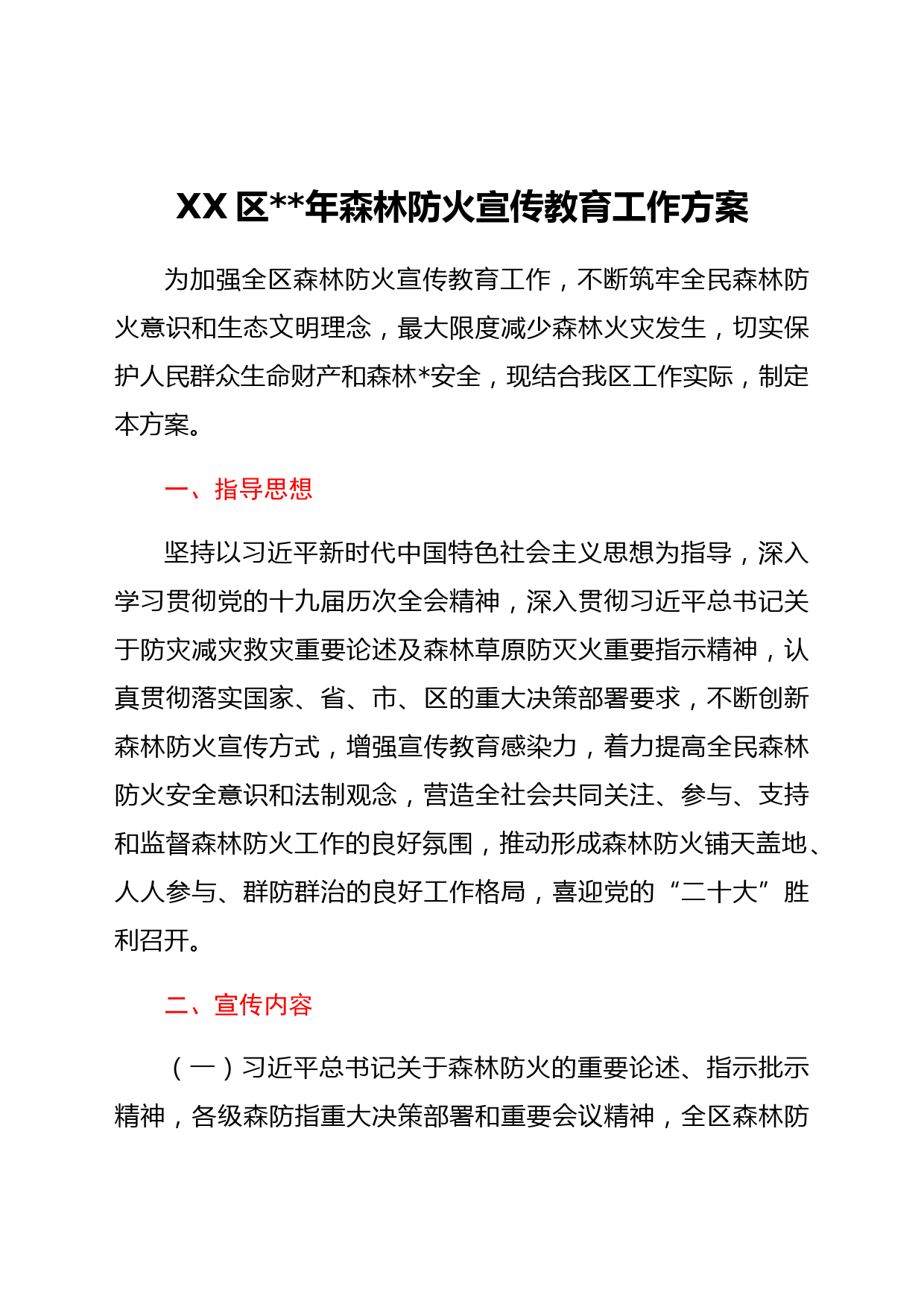XX区2022年森林防火宣传教育工作方案