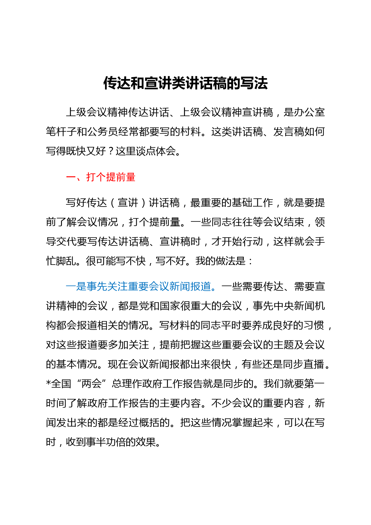 传达和宣讲类讲话稿的写法