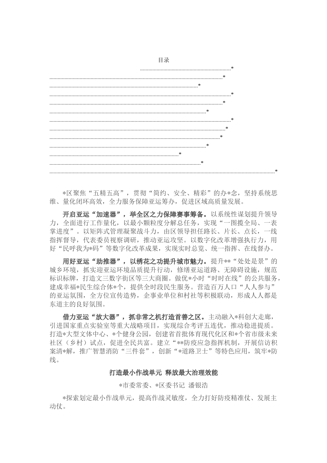 县委书记交流发言汇编（10篇，写作素材）