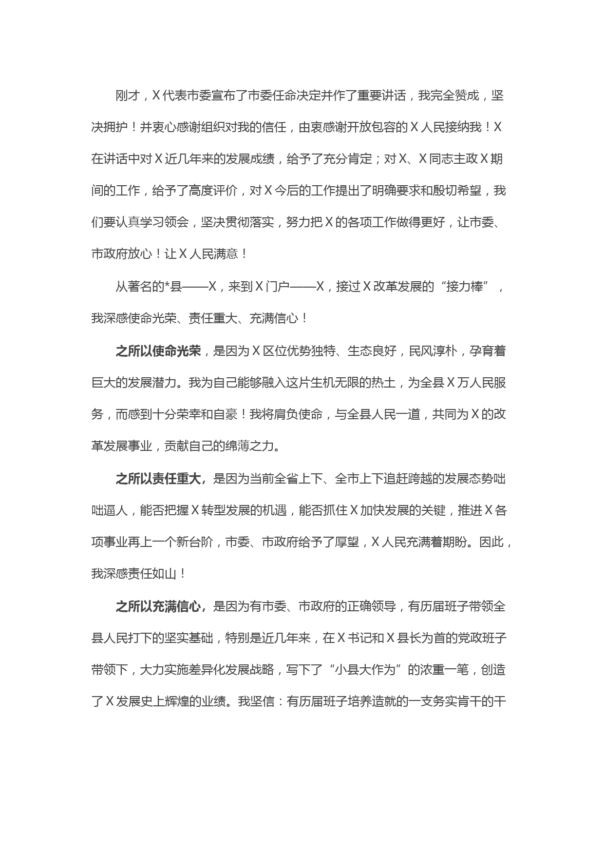 县委书记在全县领导干部会上的讲话