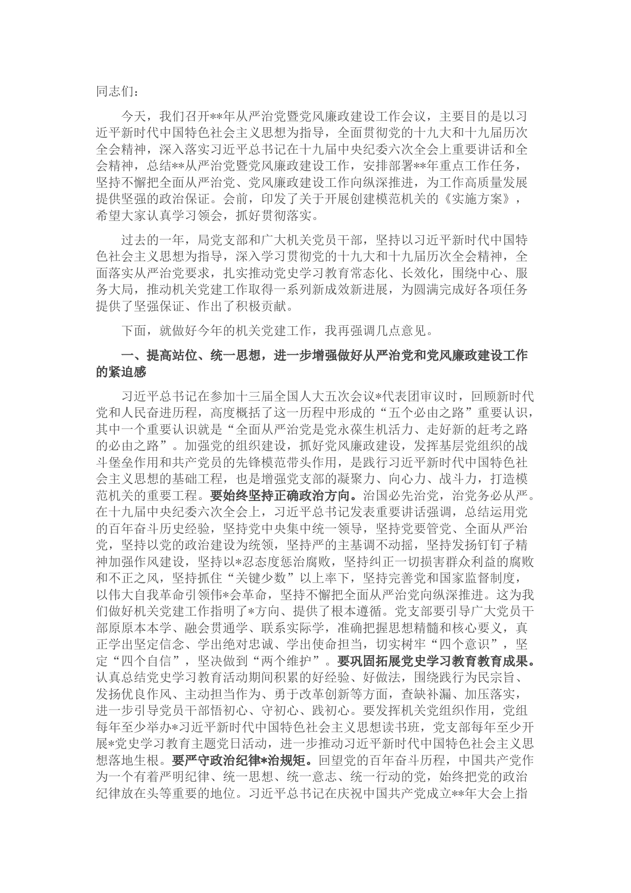 在2022年从严治党暨党风廉政建设工作会议上的讲话