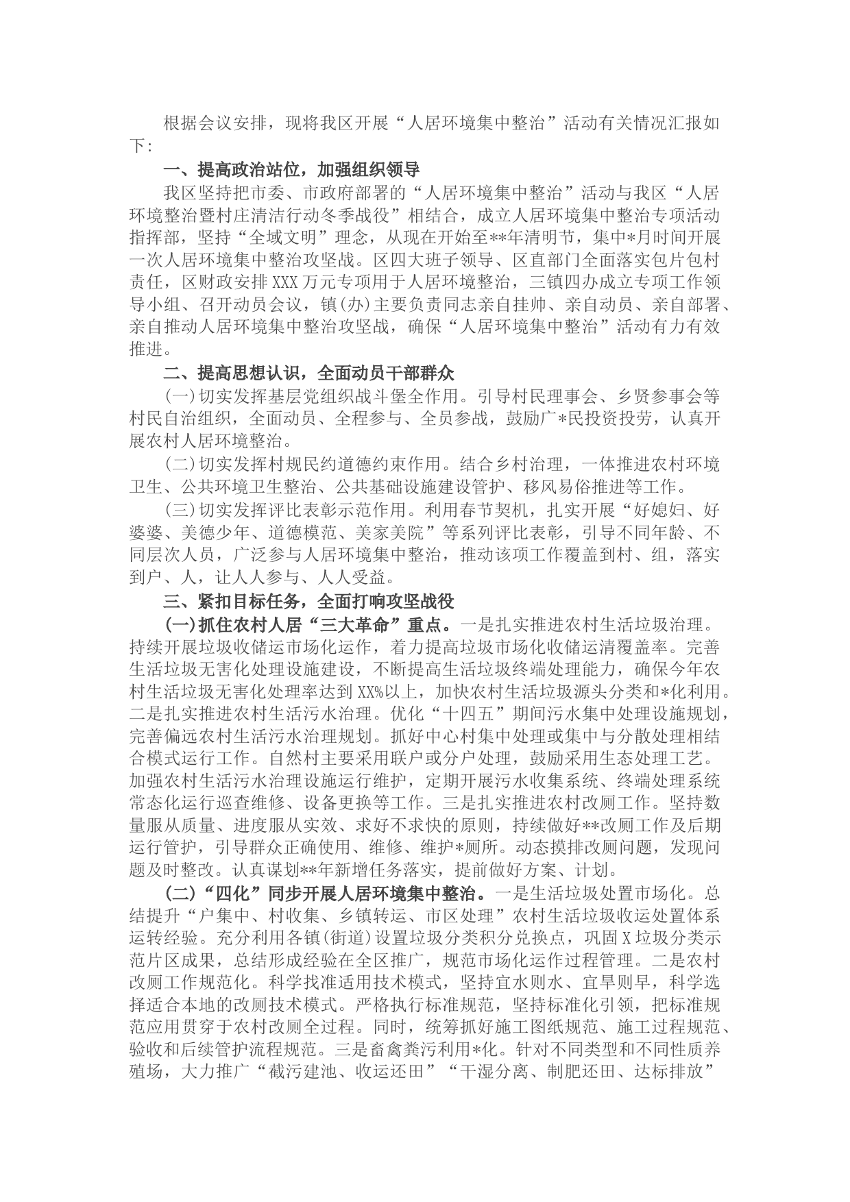 在全市人居环境集中整治动员部署会上的发言