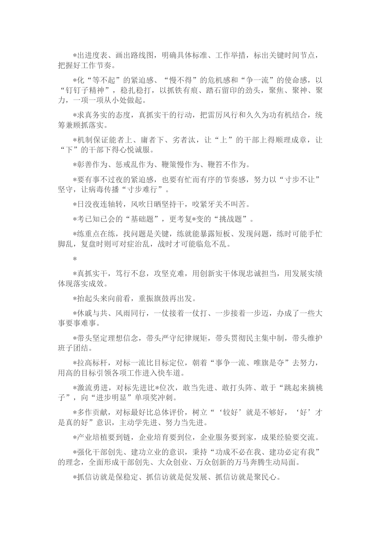 天天金句精选（组织工作日常圈子）