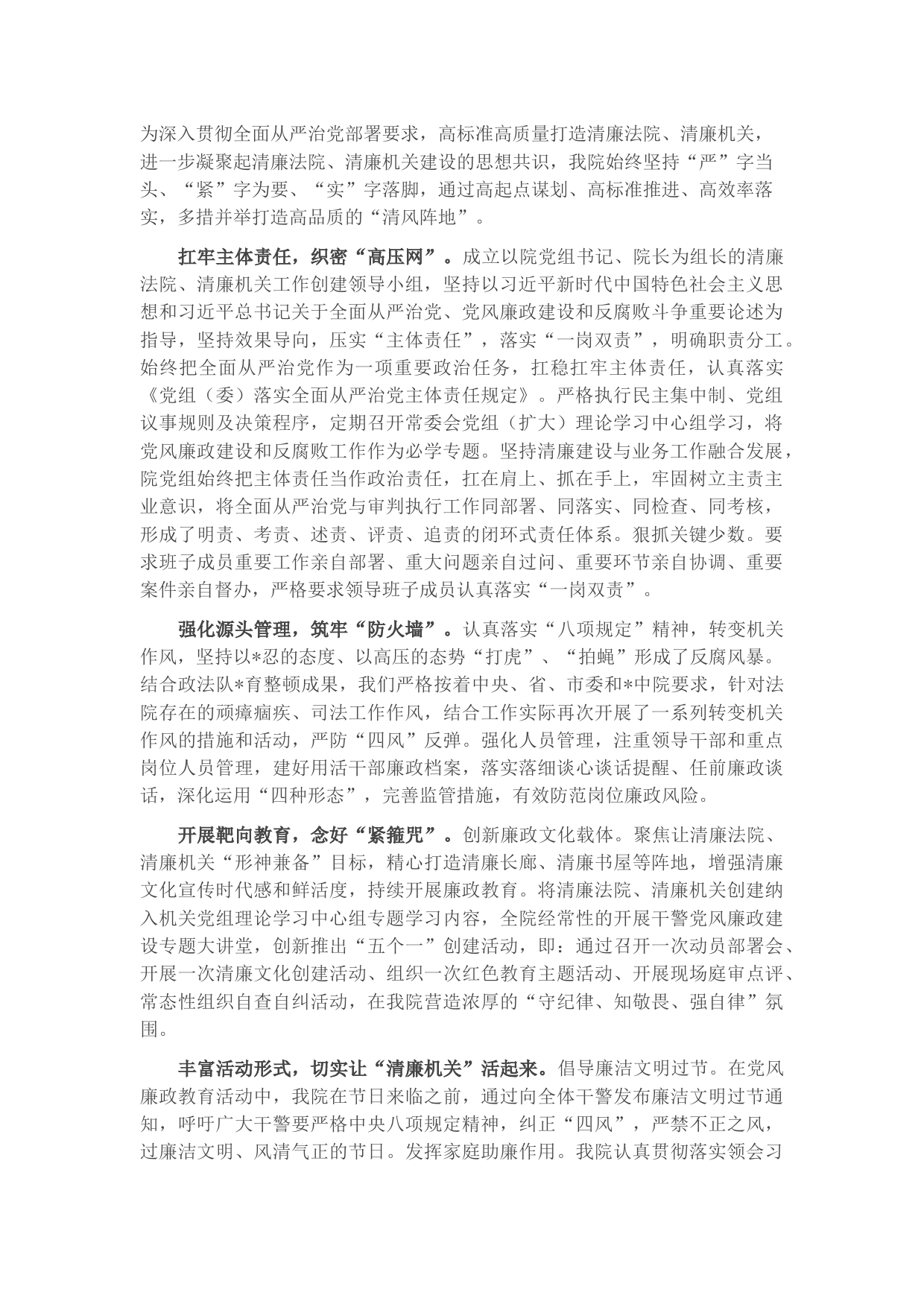 市法院关于创建清廉机关情况汇报