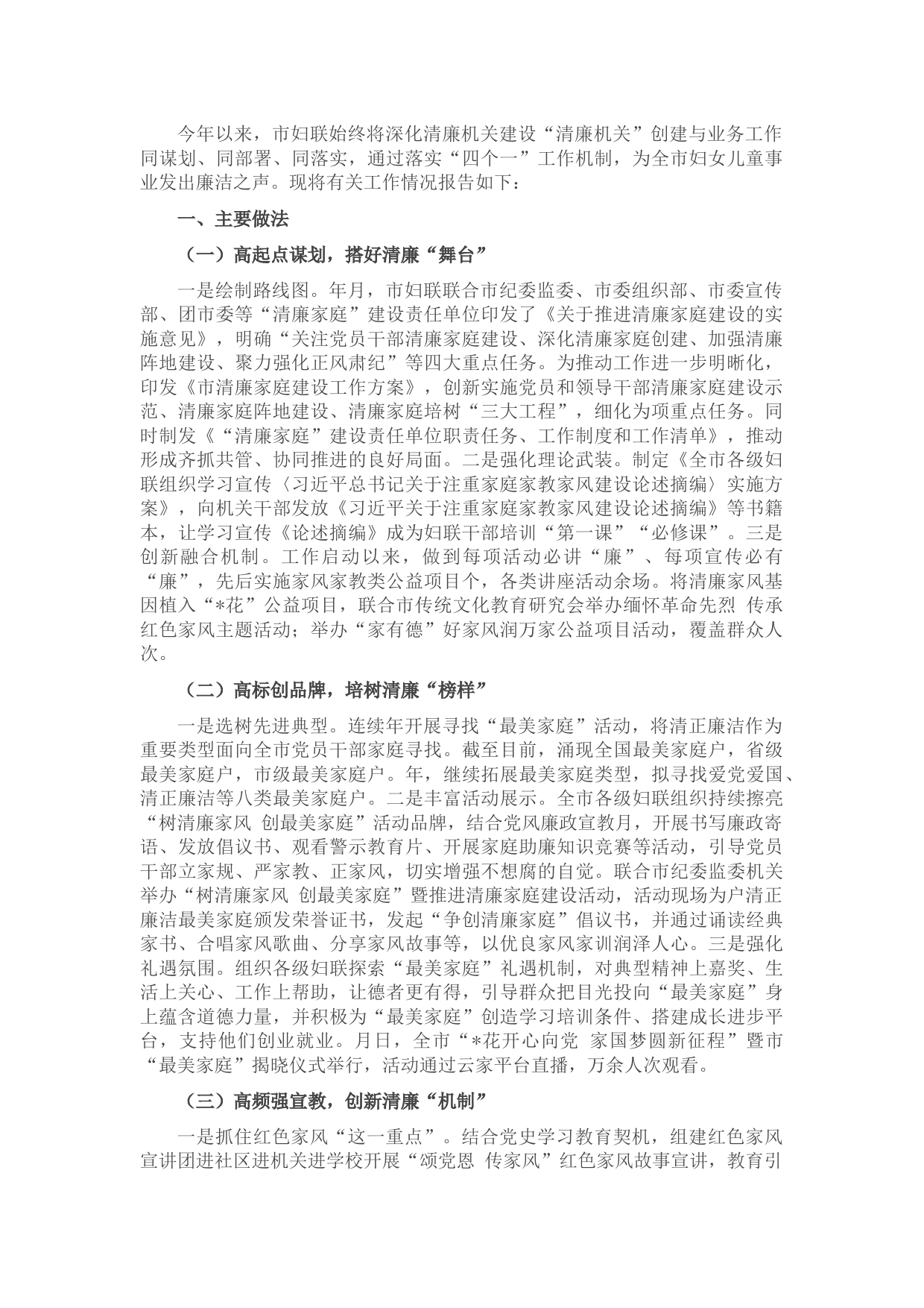 市清廉家庭建设工作情况汇报