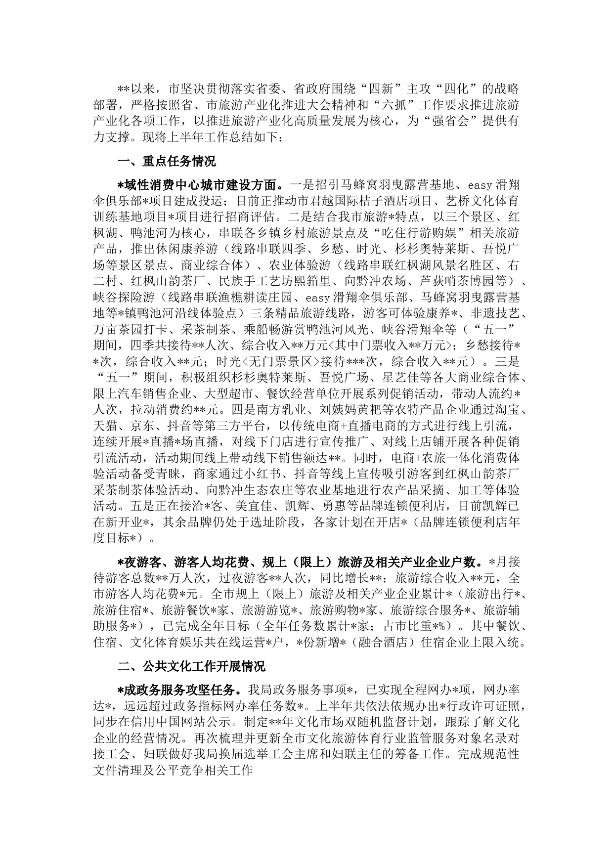 文化旅游工作2022年上半年推进情况报告