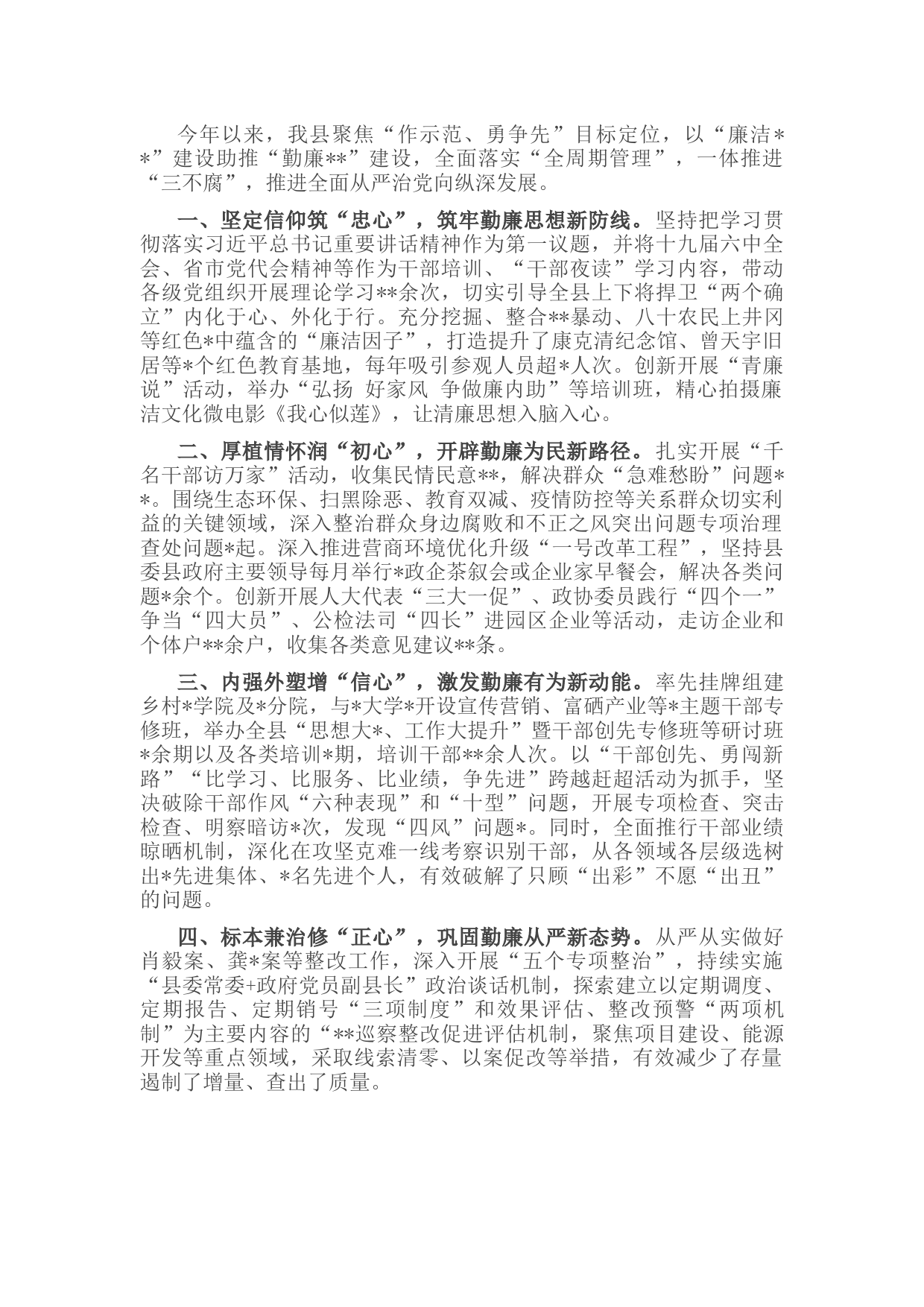 清廉建设工作情况汇报