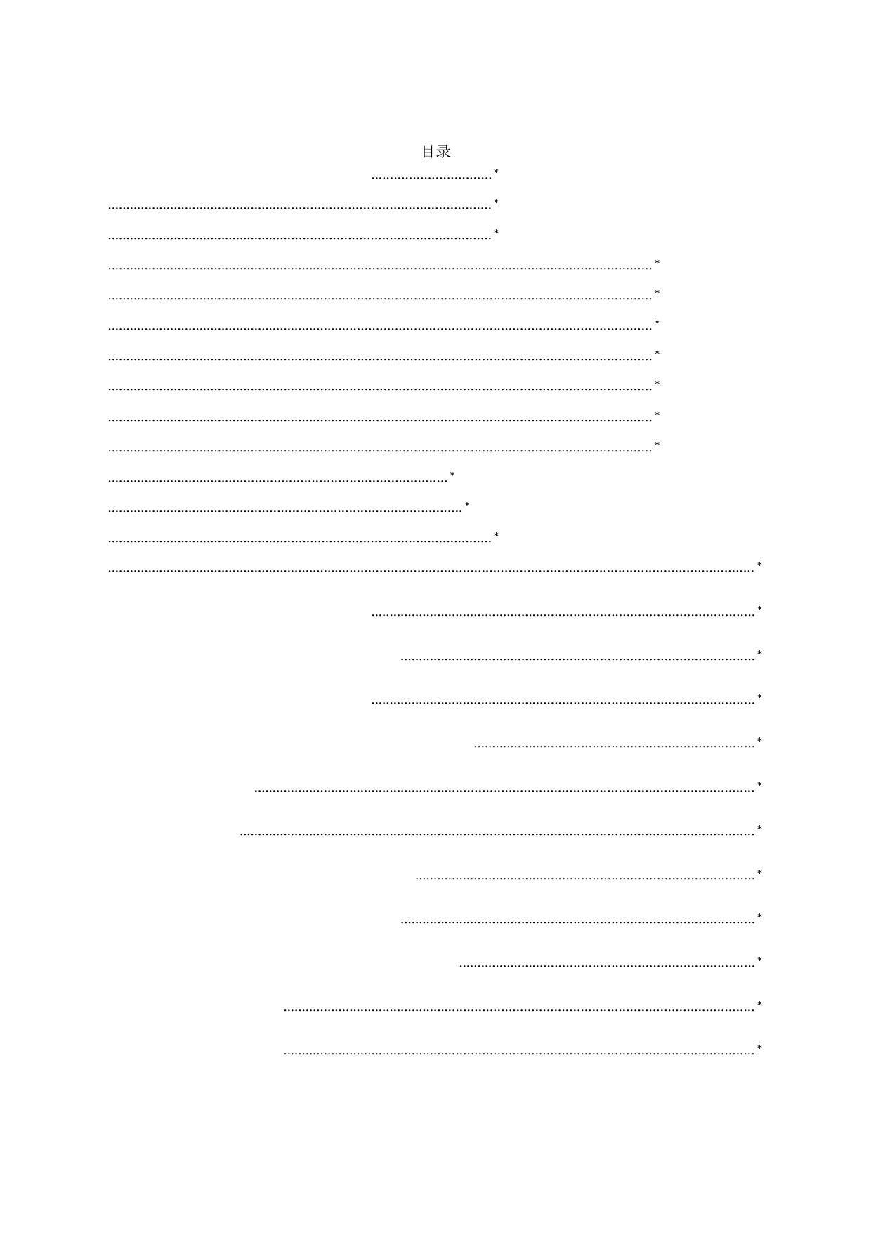 街道落实全面从严治党主体责任工作制度汇编