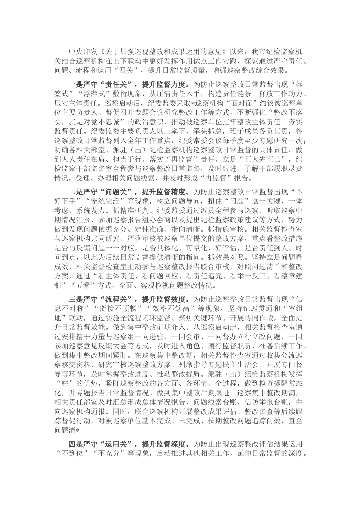 贯彻落实巡视整改和成要运用工作汇报