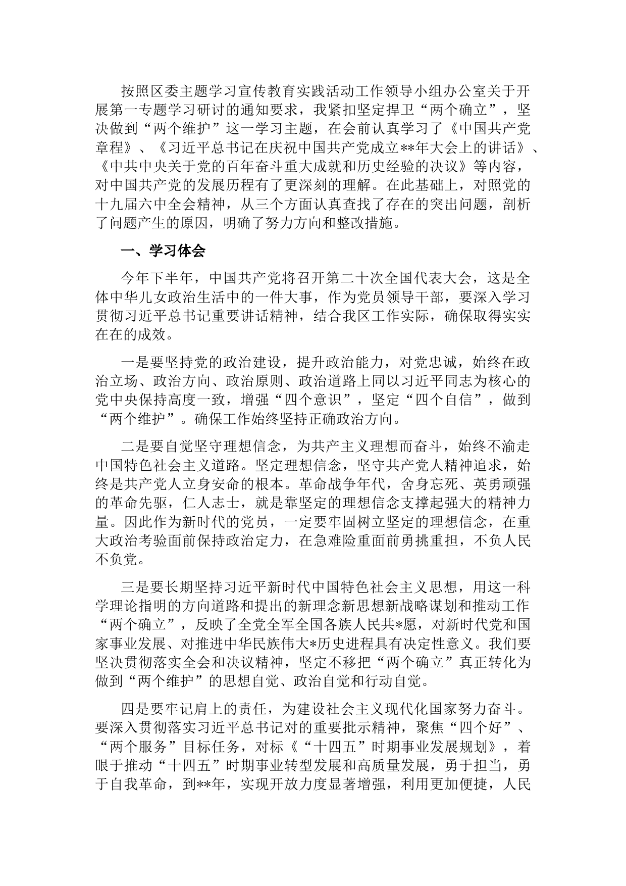 迎盛会、铸忠诚、强担当、创业绩”主题学习宣传教育实践活动研讨交流发言材料