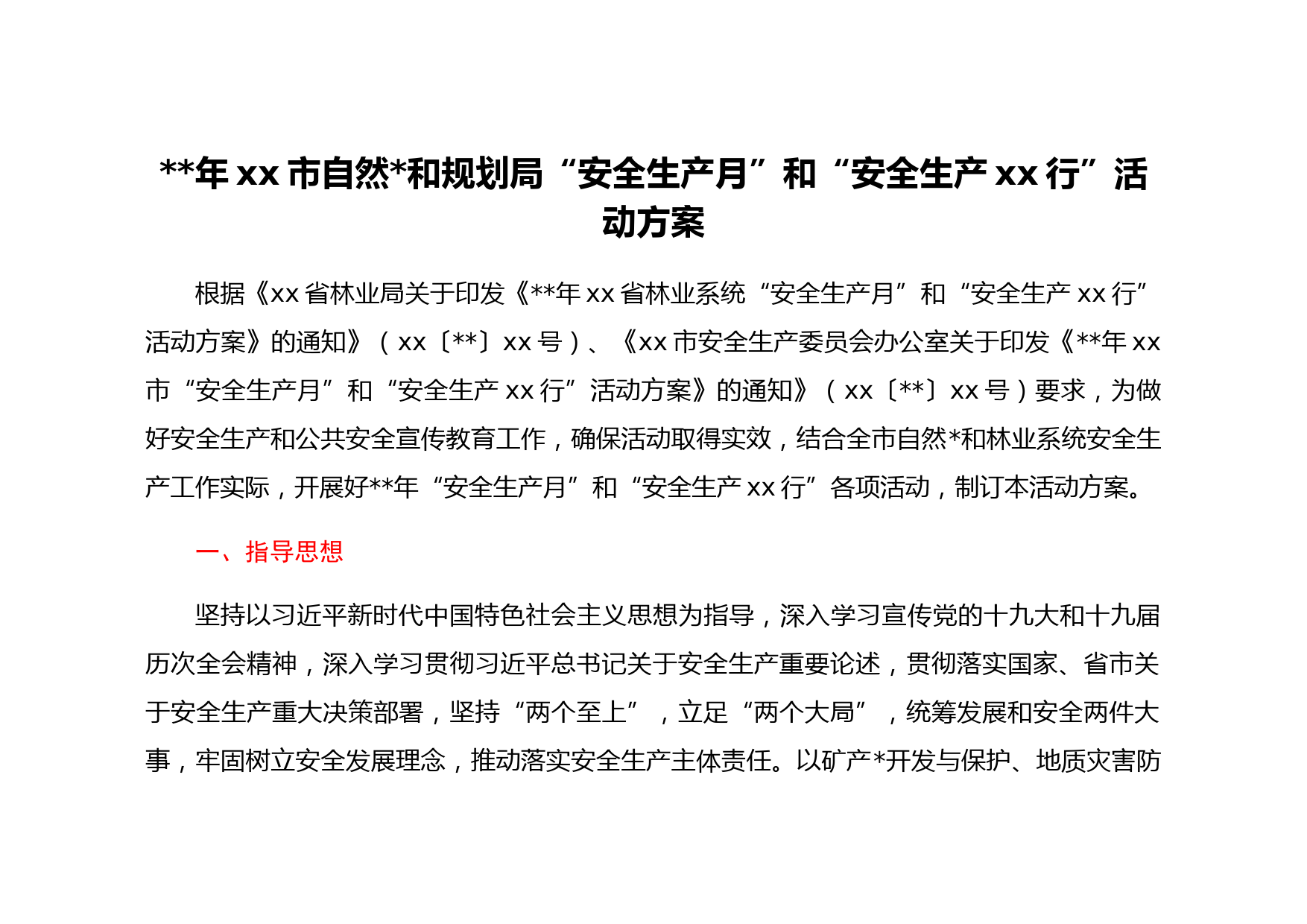 2022年xx市自然资源和规划局“安全生产月”和“安全生产xx行”活动方案