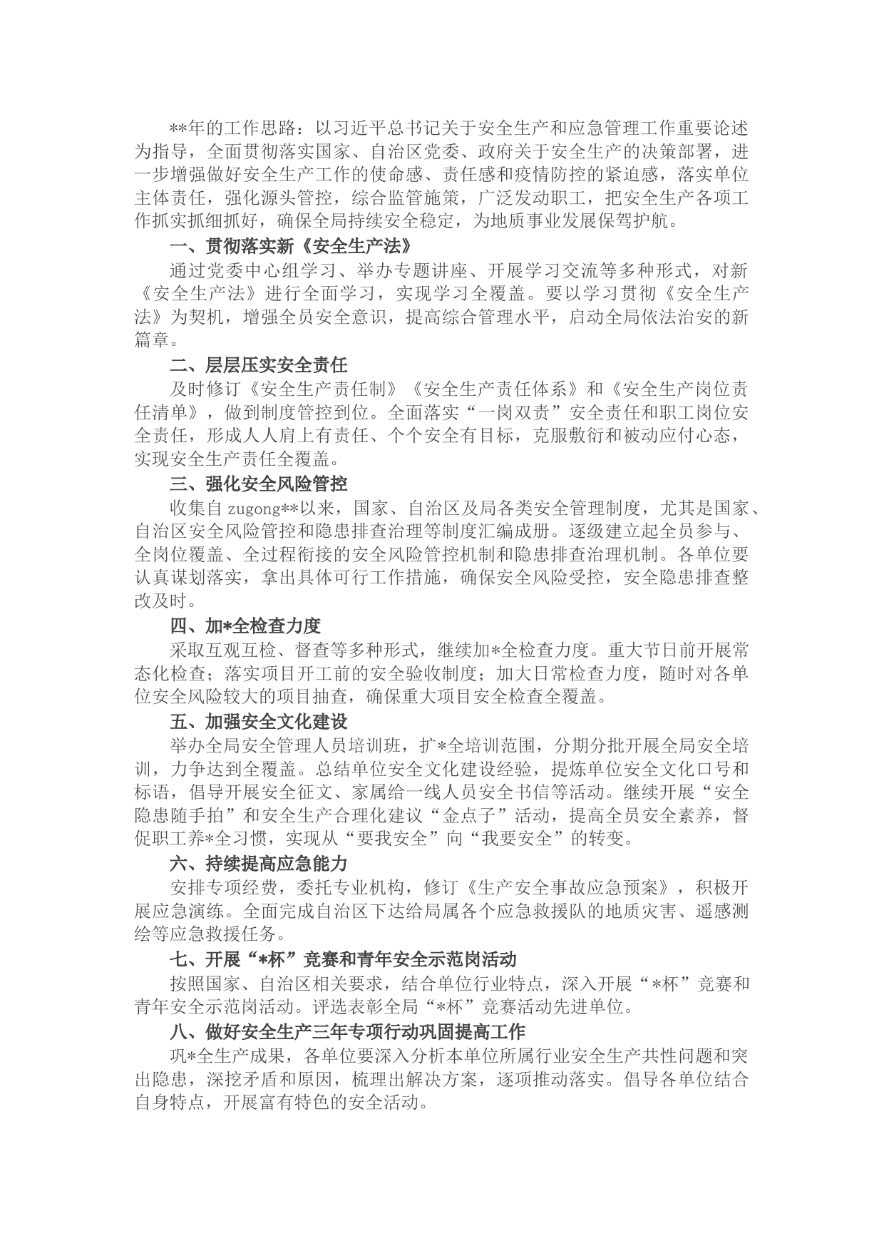 2022年局机关安全生产工作要点