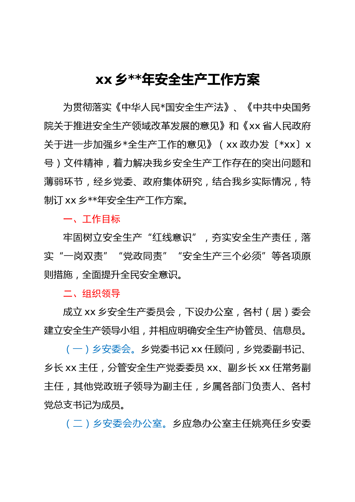 xx乡2022年安全生产工作方案