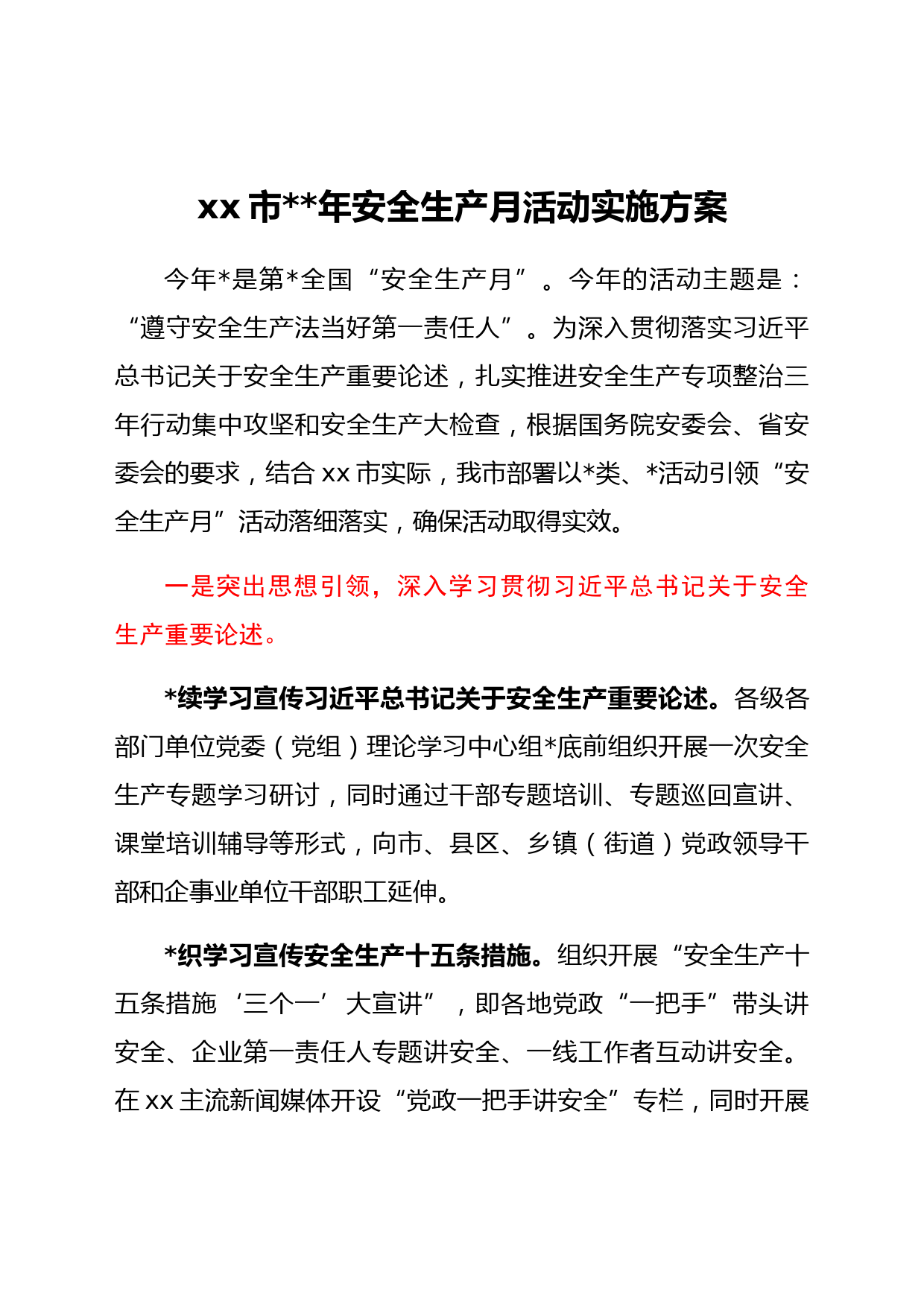 xx市2022年安全生产月活动实施方案