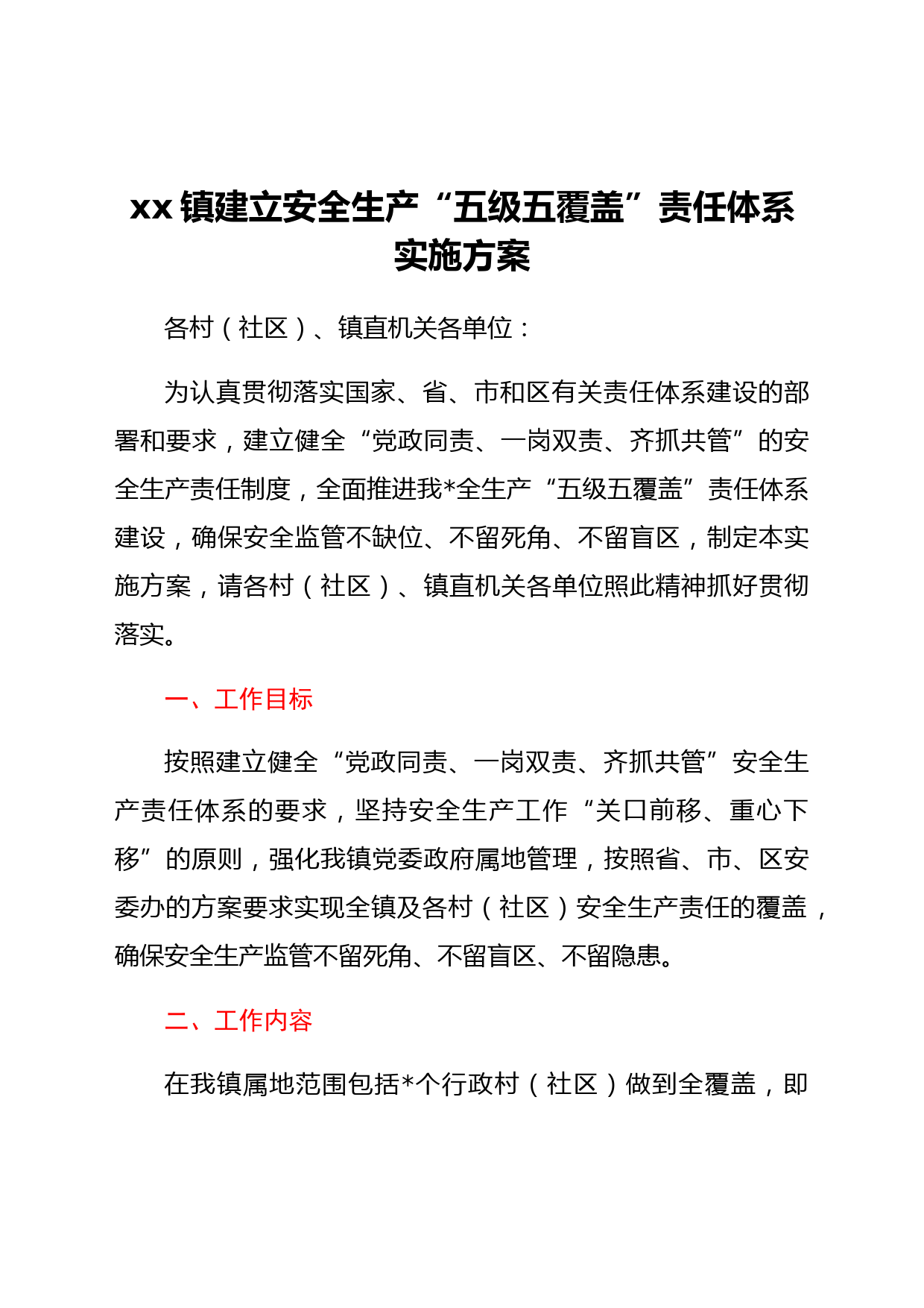 xx镇建立安全生产“五级五覆盖”责任体系实施方案