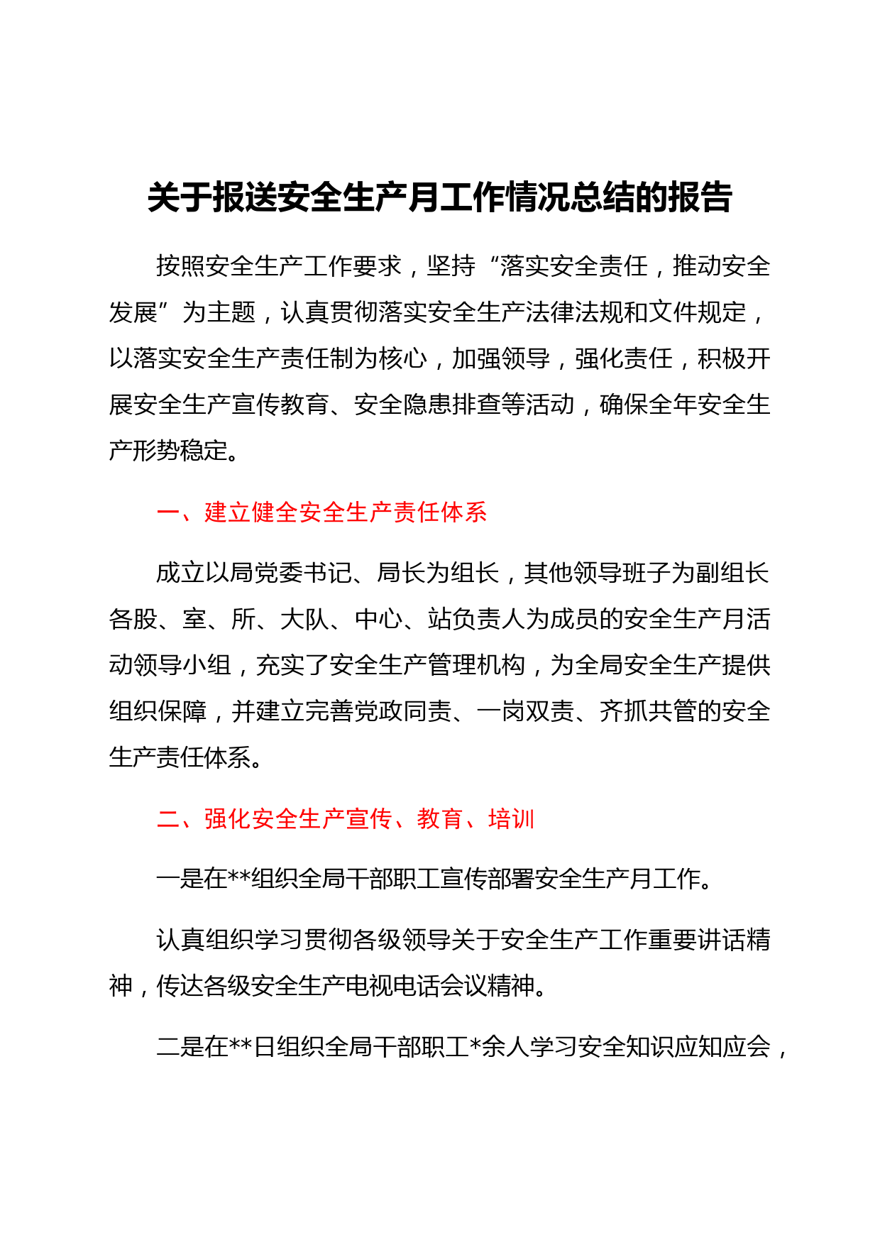 关于报送安全生产月工作情况总结的报告