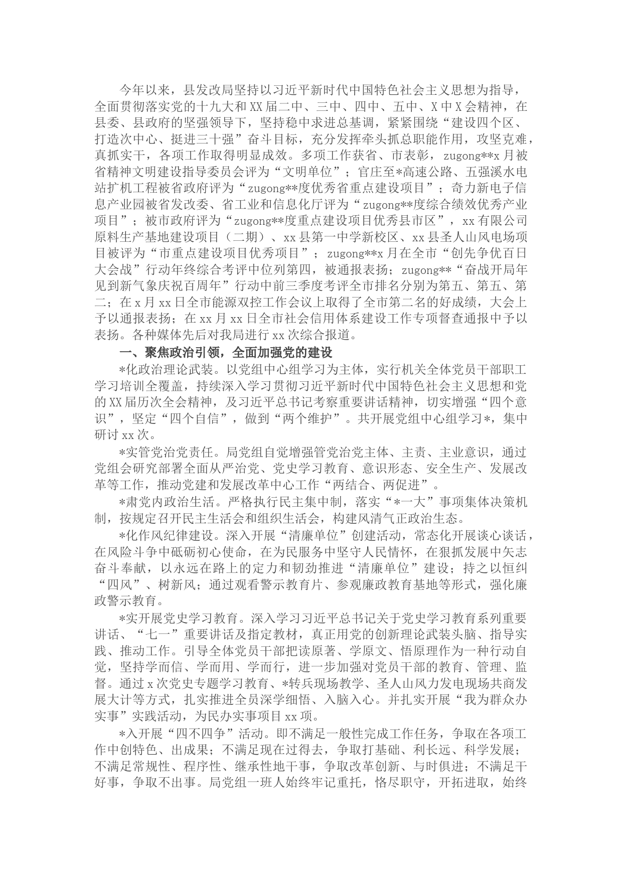 县发改局2021年安全生产管理工作总结报告