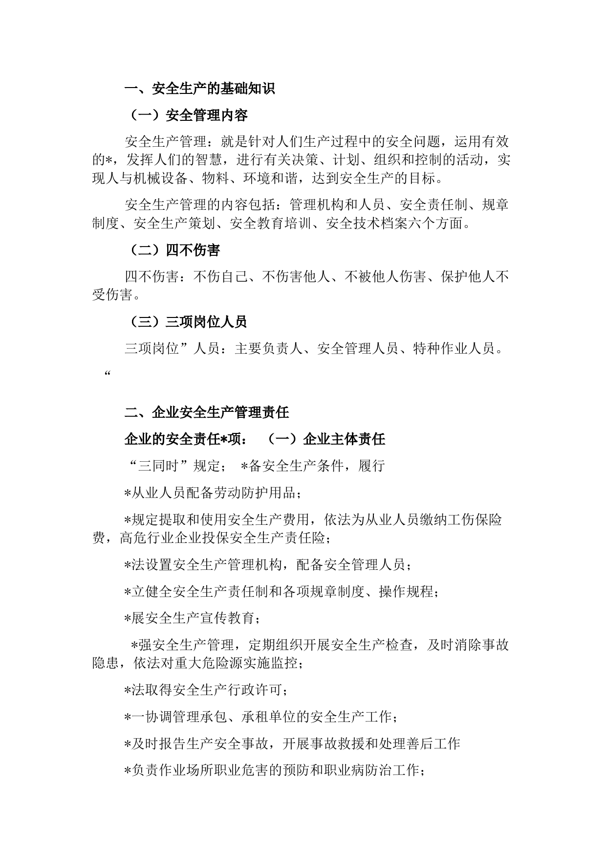 安全生产知识培训讲稿