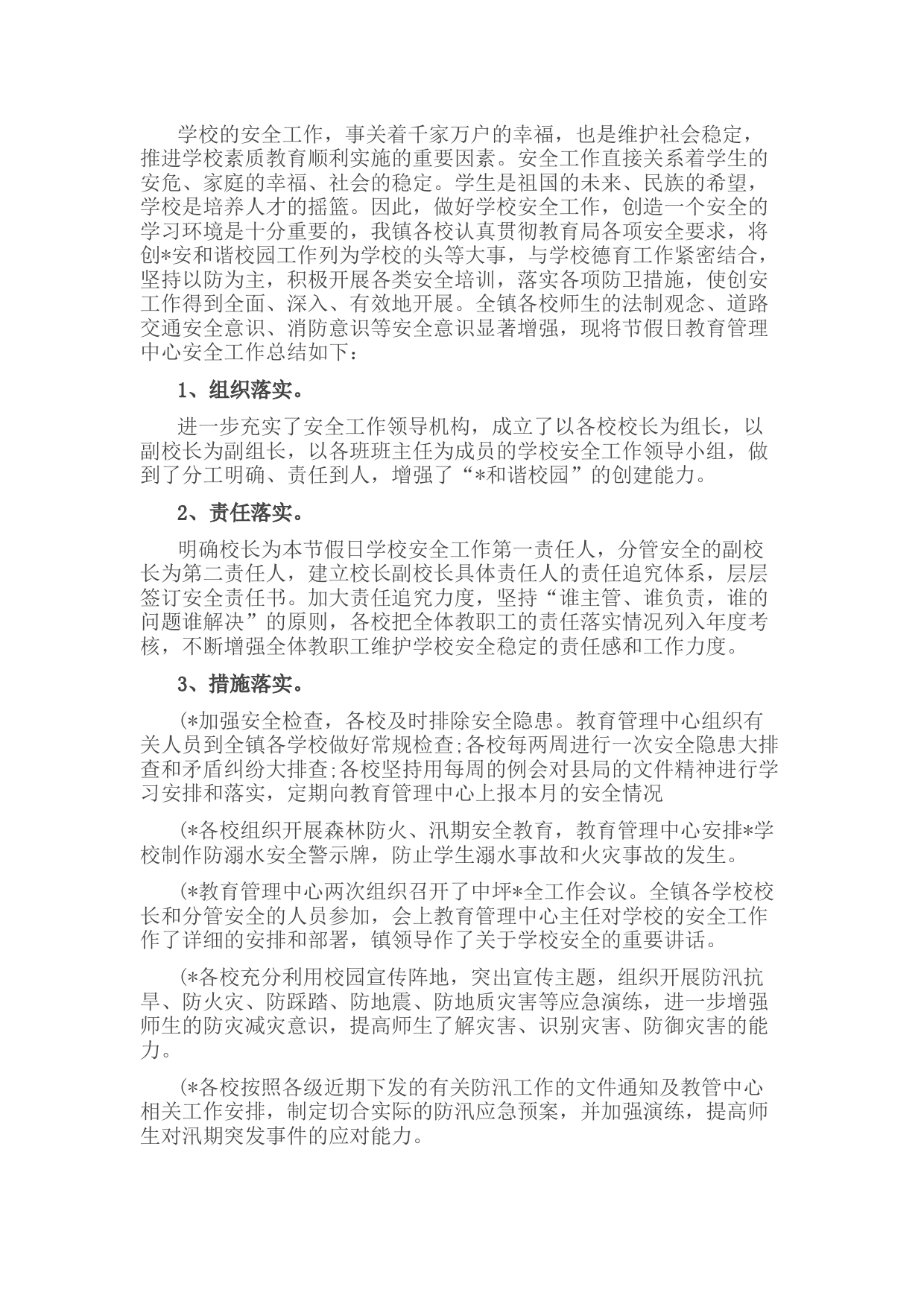 教育局长在安全生产工作会议上的讲话