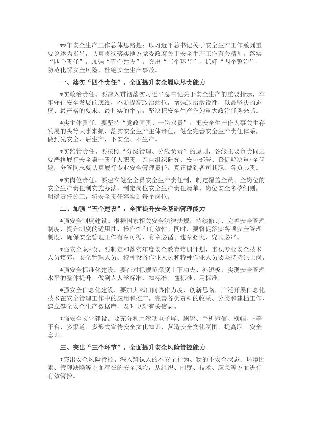 机关单位2022年度安全生产工作要点