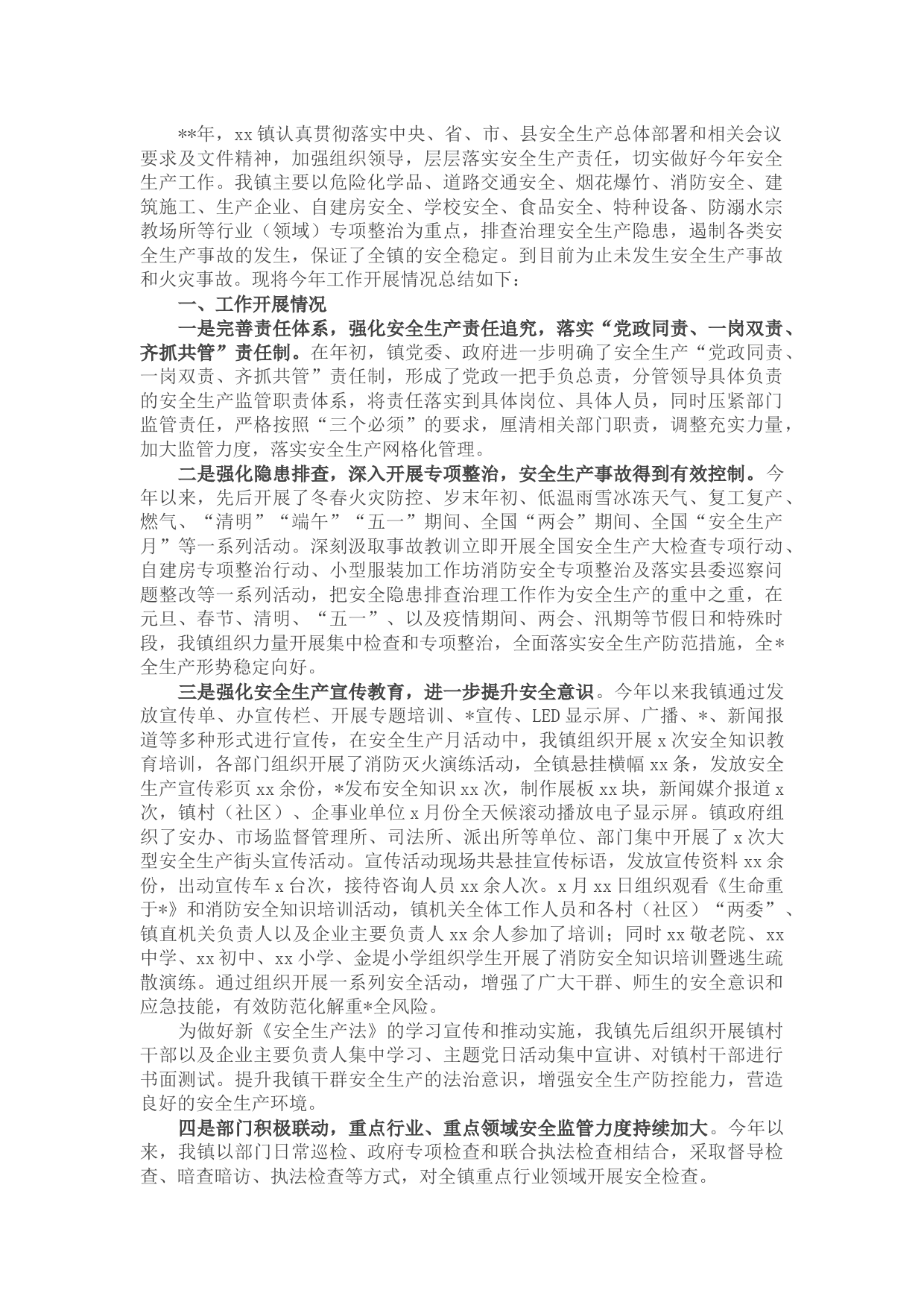 镇2022年上半年安全生产工作总结