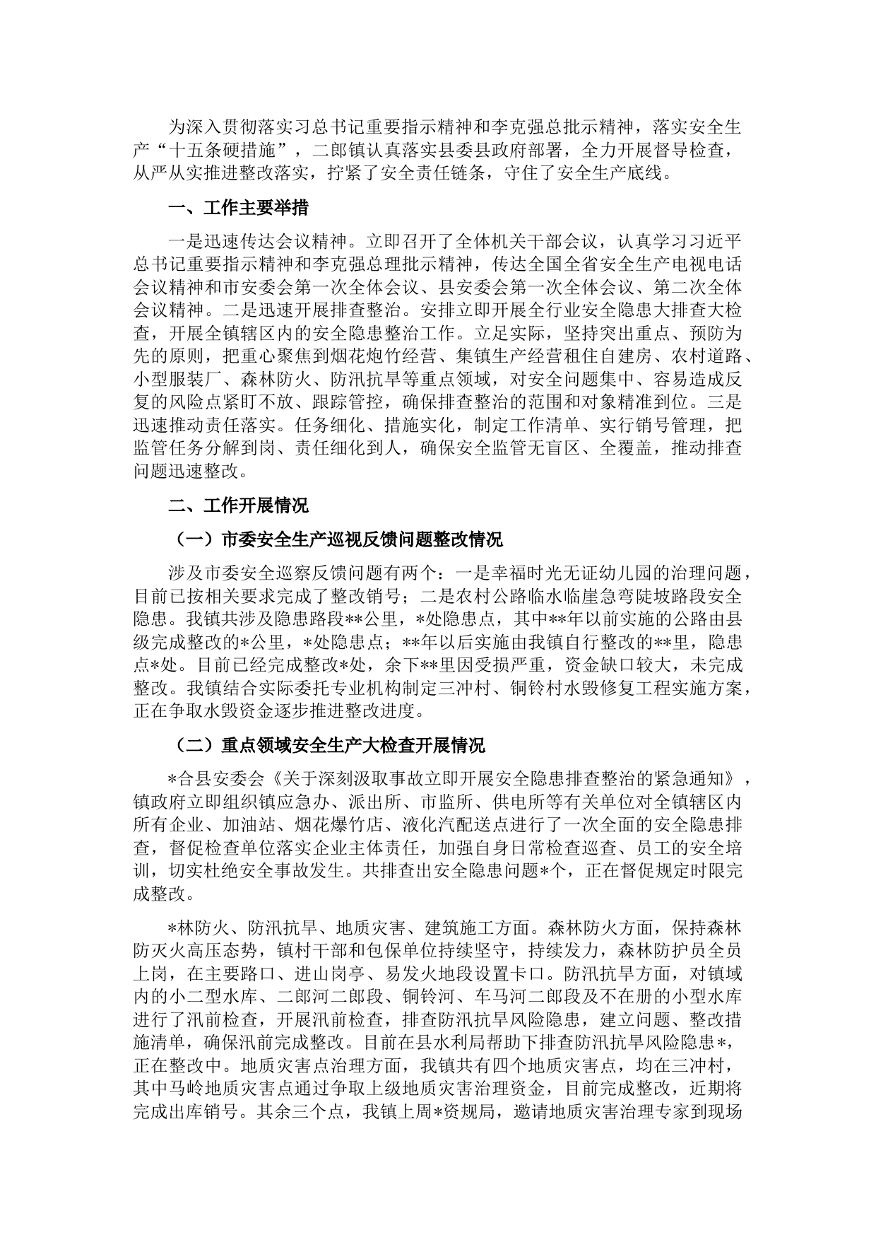 镇2022年上半年安全生产工作汇报材料