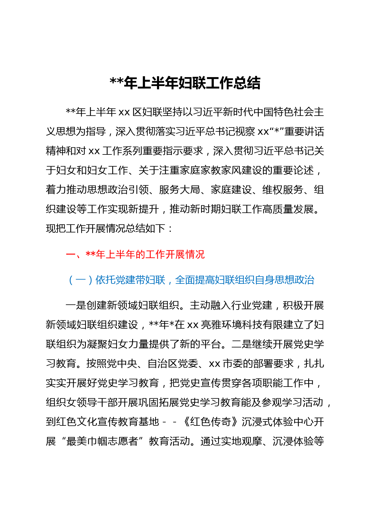 2022年上半年妇联工作总结