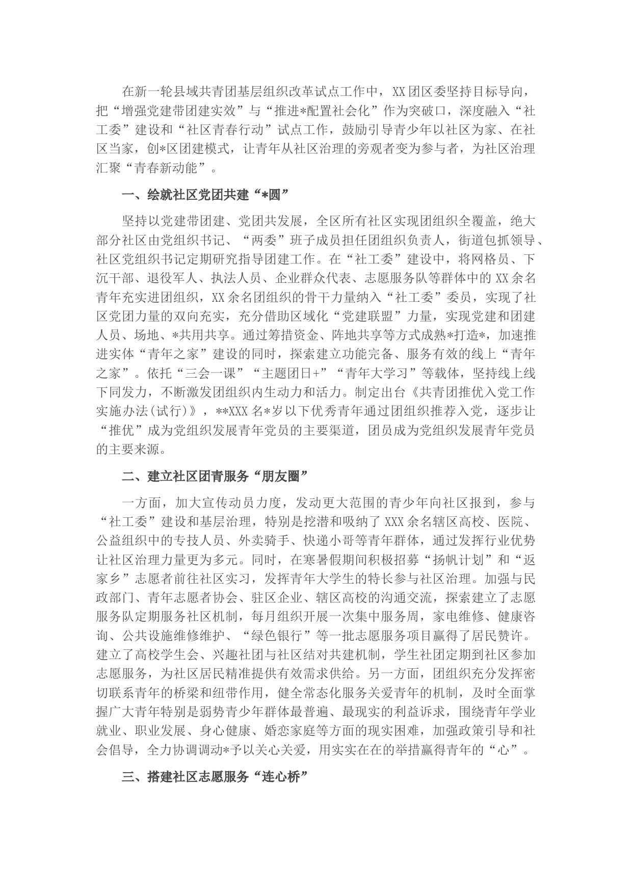 关于县域共青团改革工作进展情况汇报