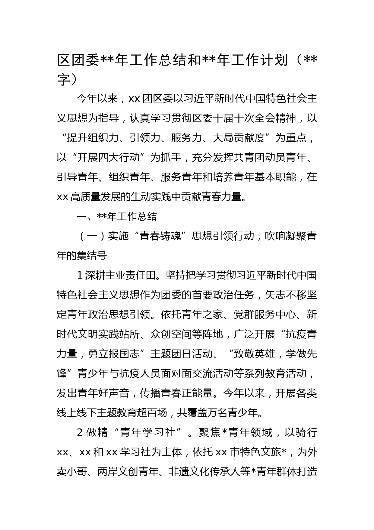 区团委2022年工作总结和2023年工作计划