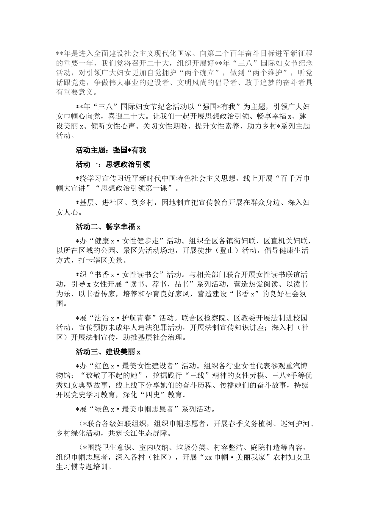 区妇联2022年“三八”妇女节活动方案