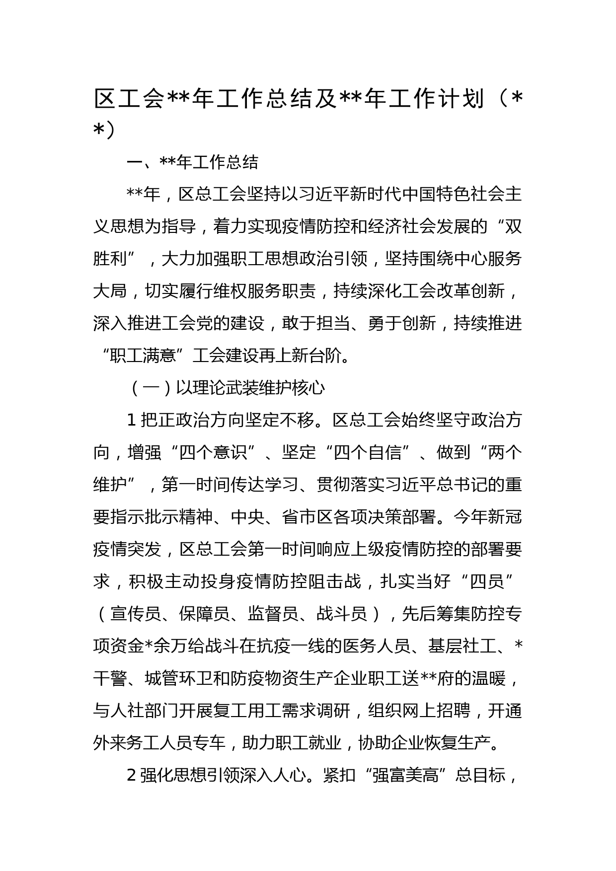 区工会2022年工作总结及2023年工作计划