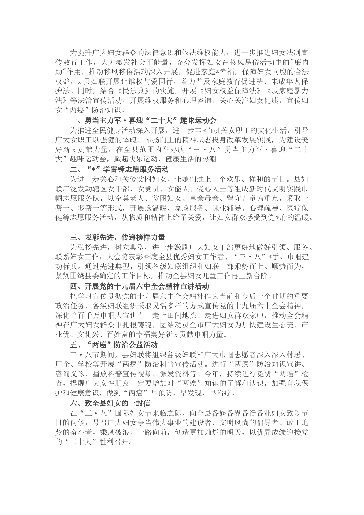 县妇联2022年“三·八”国际劳动妇女节系列活动方案