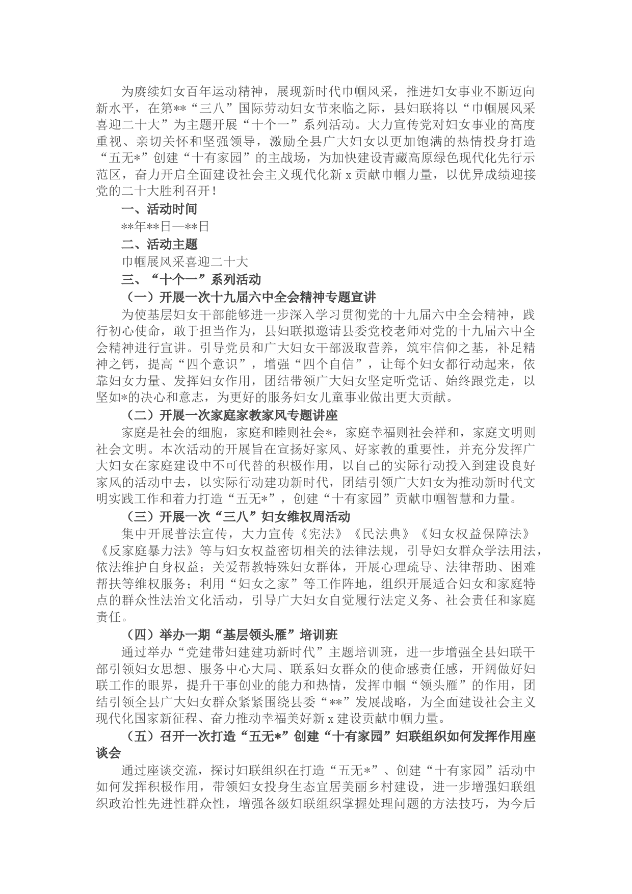 县妇联2022年“三八”国际劳动妇女节“十个一”系列活动方案