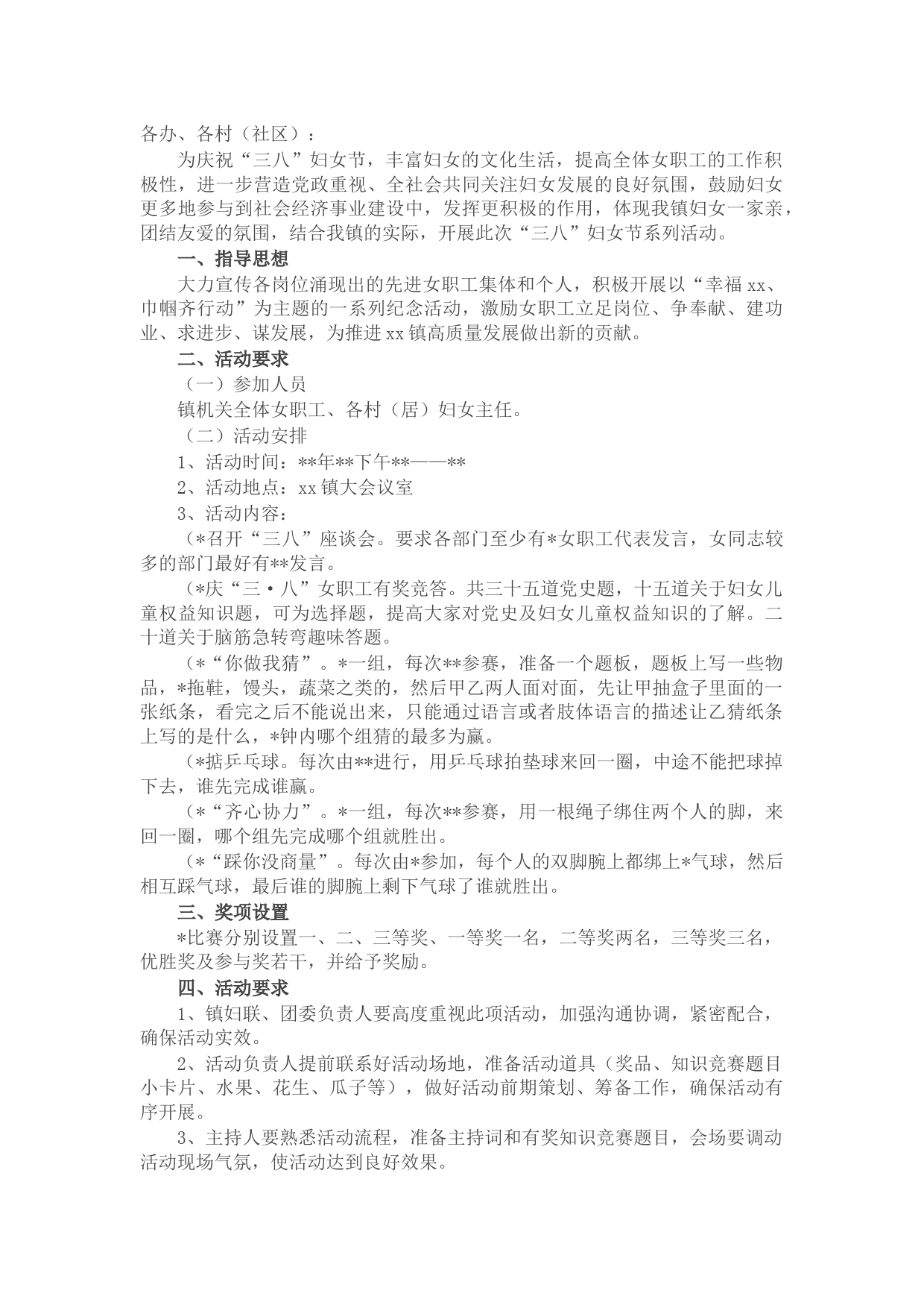 妇联2022年“三八”妇女节活动方案（镇乡）