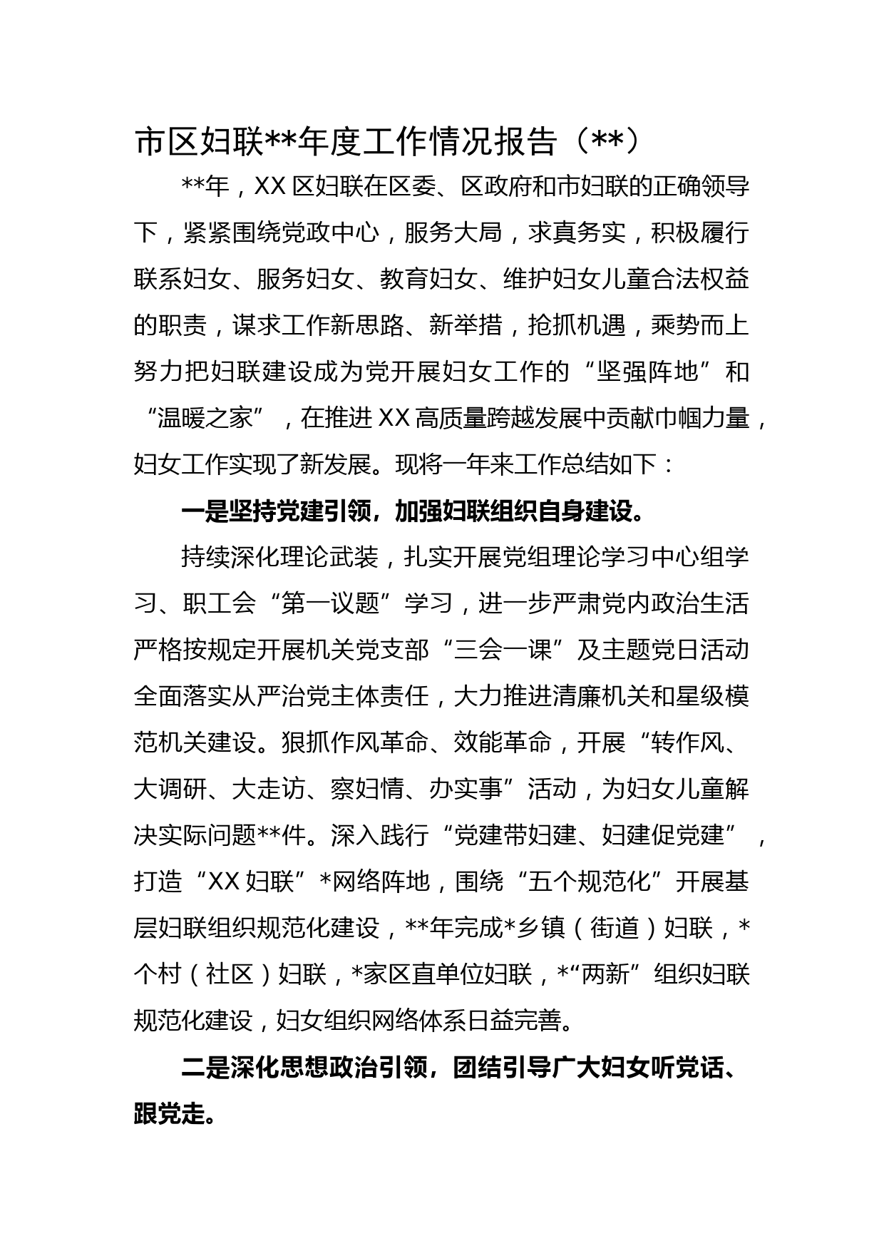 市区妇联2022年度工作情况报告