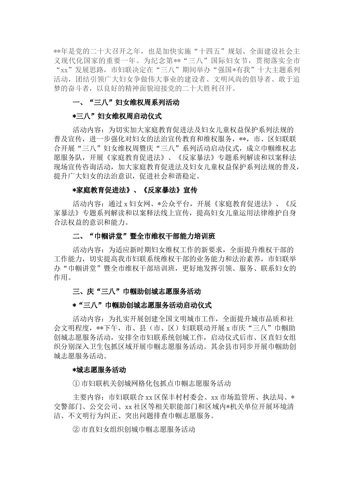 市妇联2022年“三八”妇女节活动方案