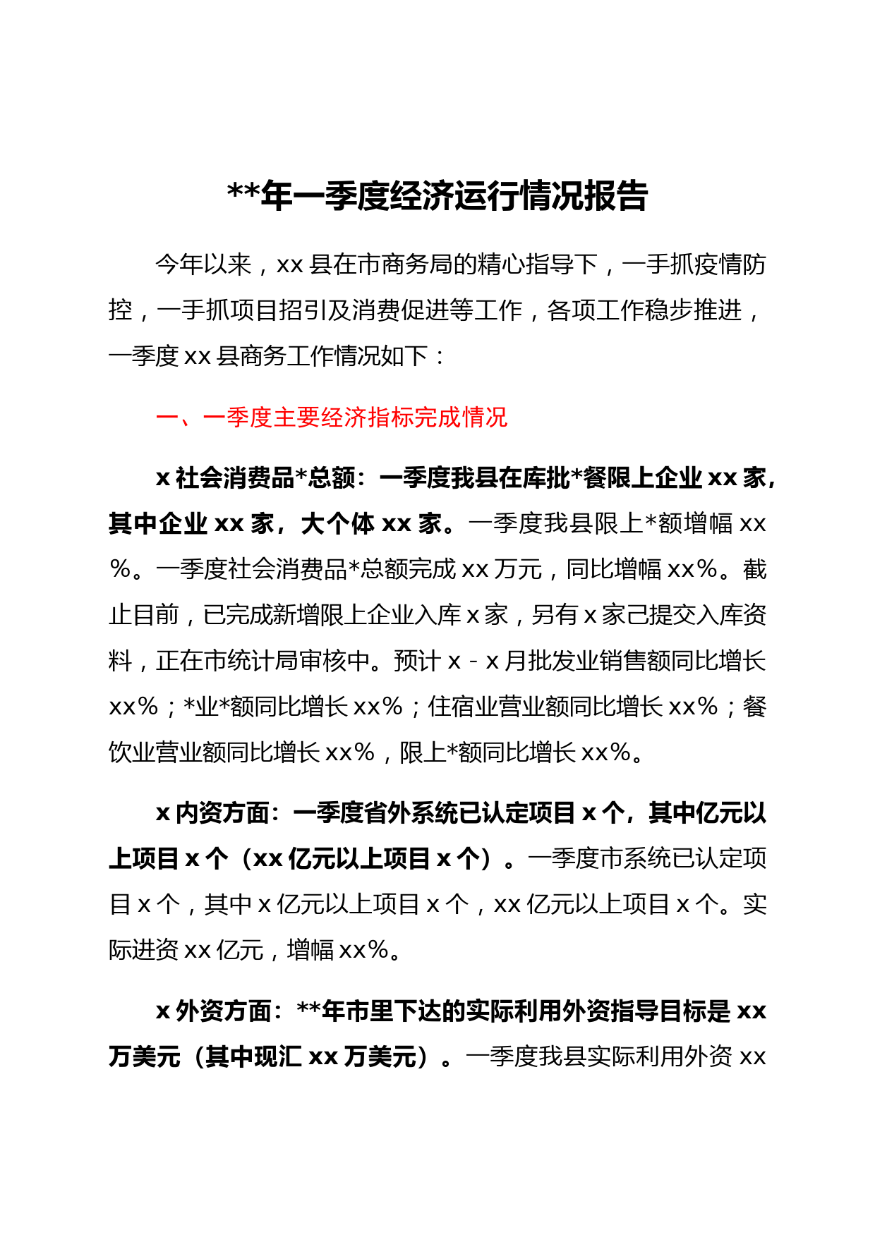 2022年一季度经济运行情况报告