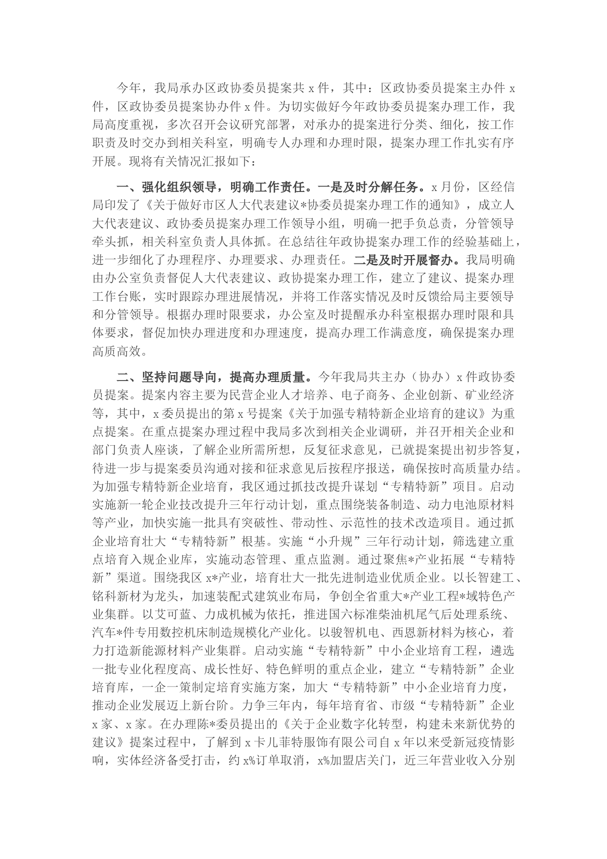 2022年政协委员提案办理情况汇报材料