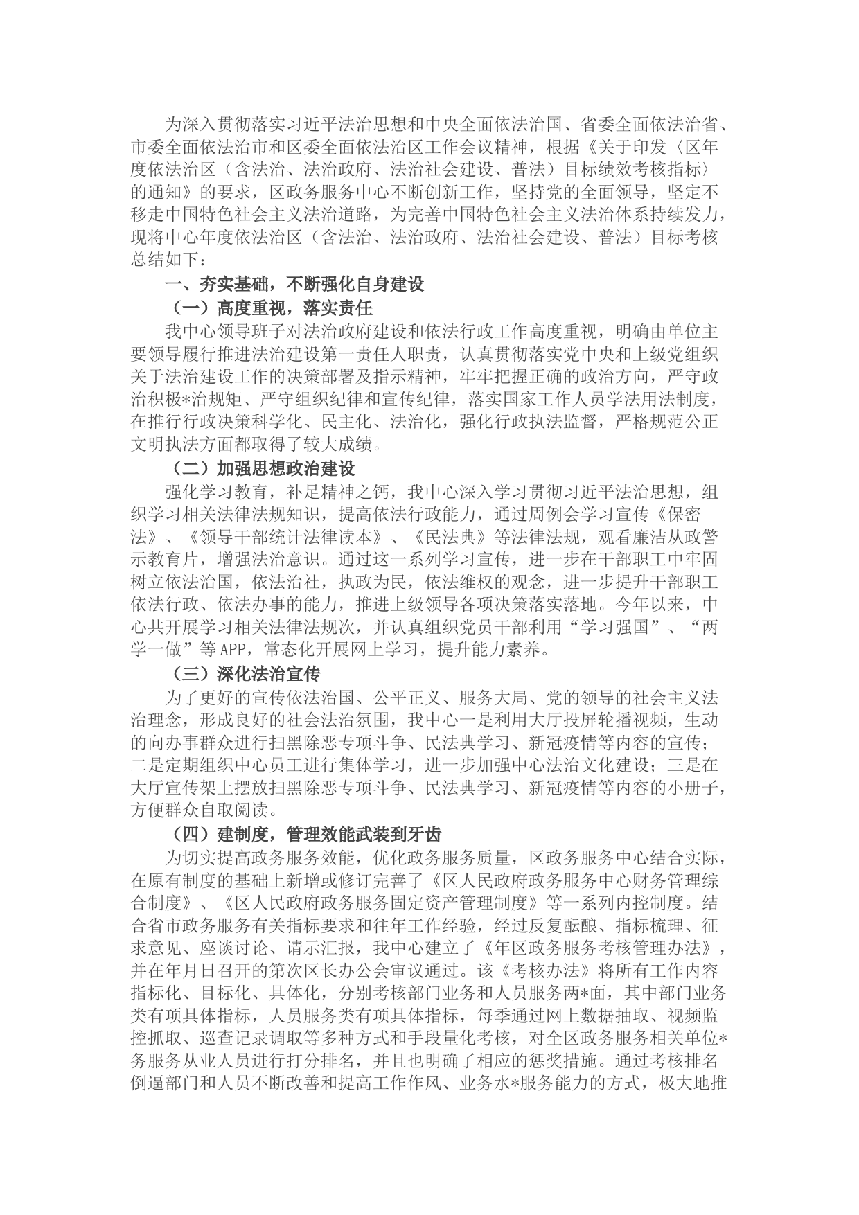 区政务服务中心法治政府建设工作情况汇报