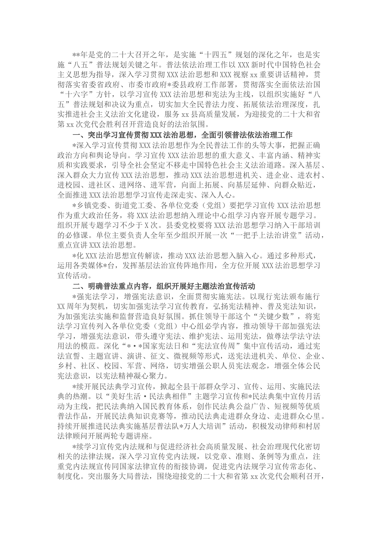 县2022年度普法依法治理工作要点