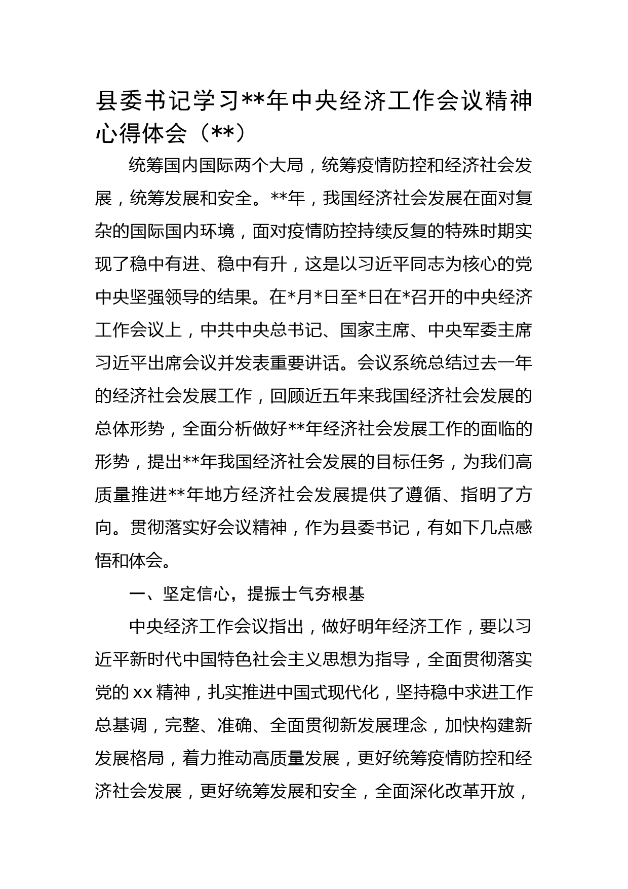 县委书记学习2023年中央经济工作会议精神心得体会