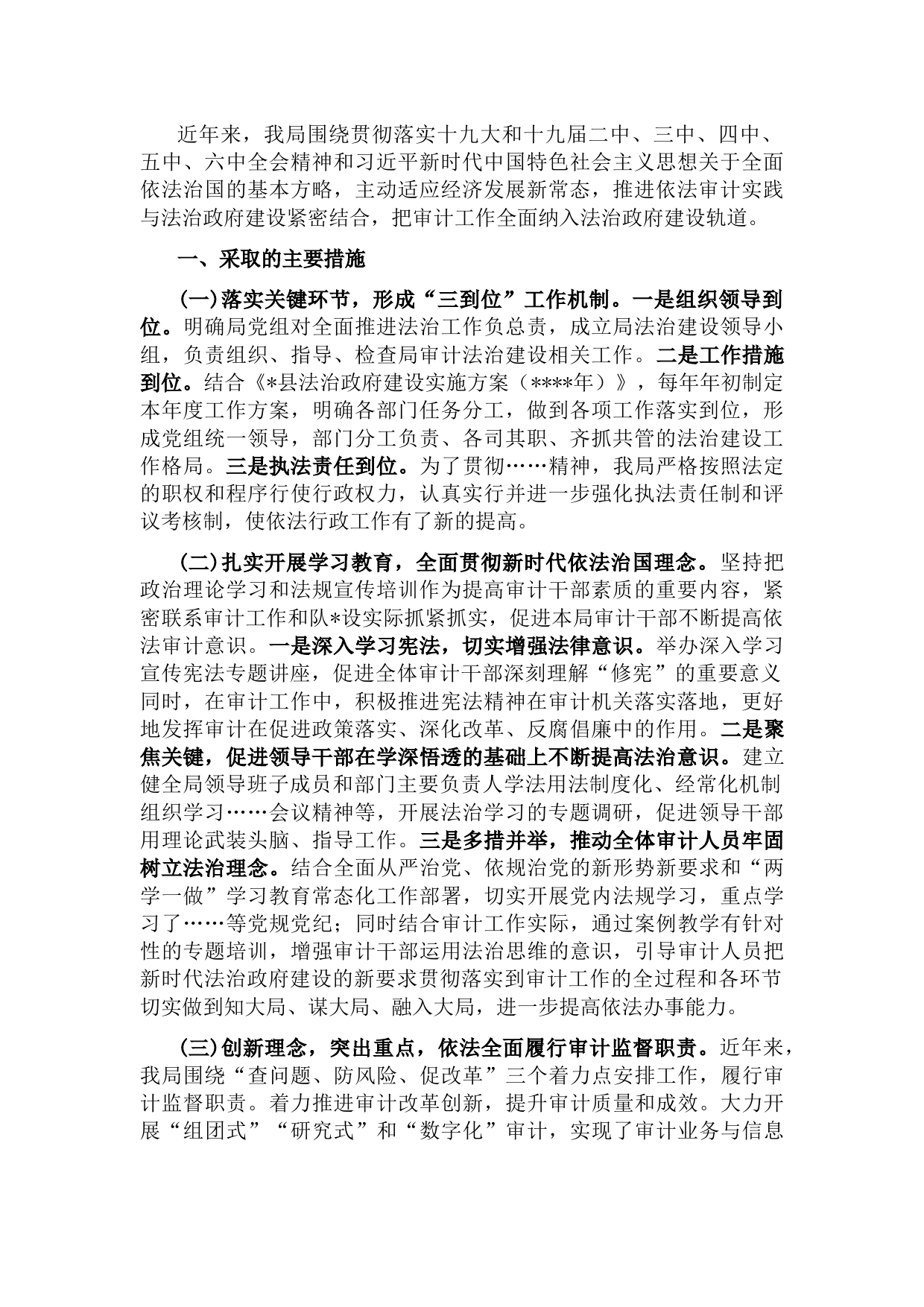 县审计局近年来法治政府建设工作情况报告