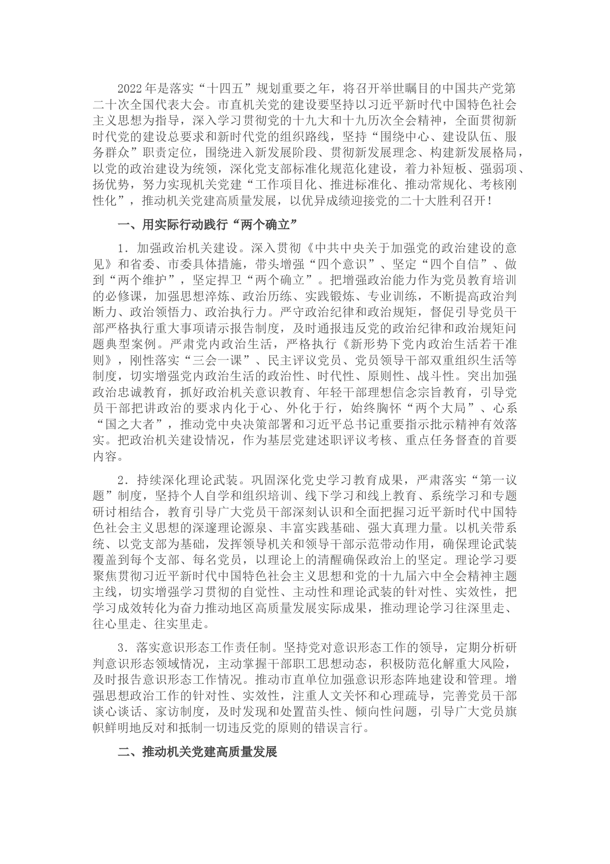 2022年党工委党建工作要点