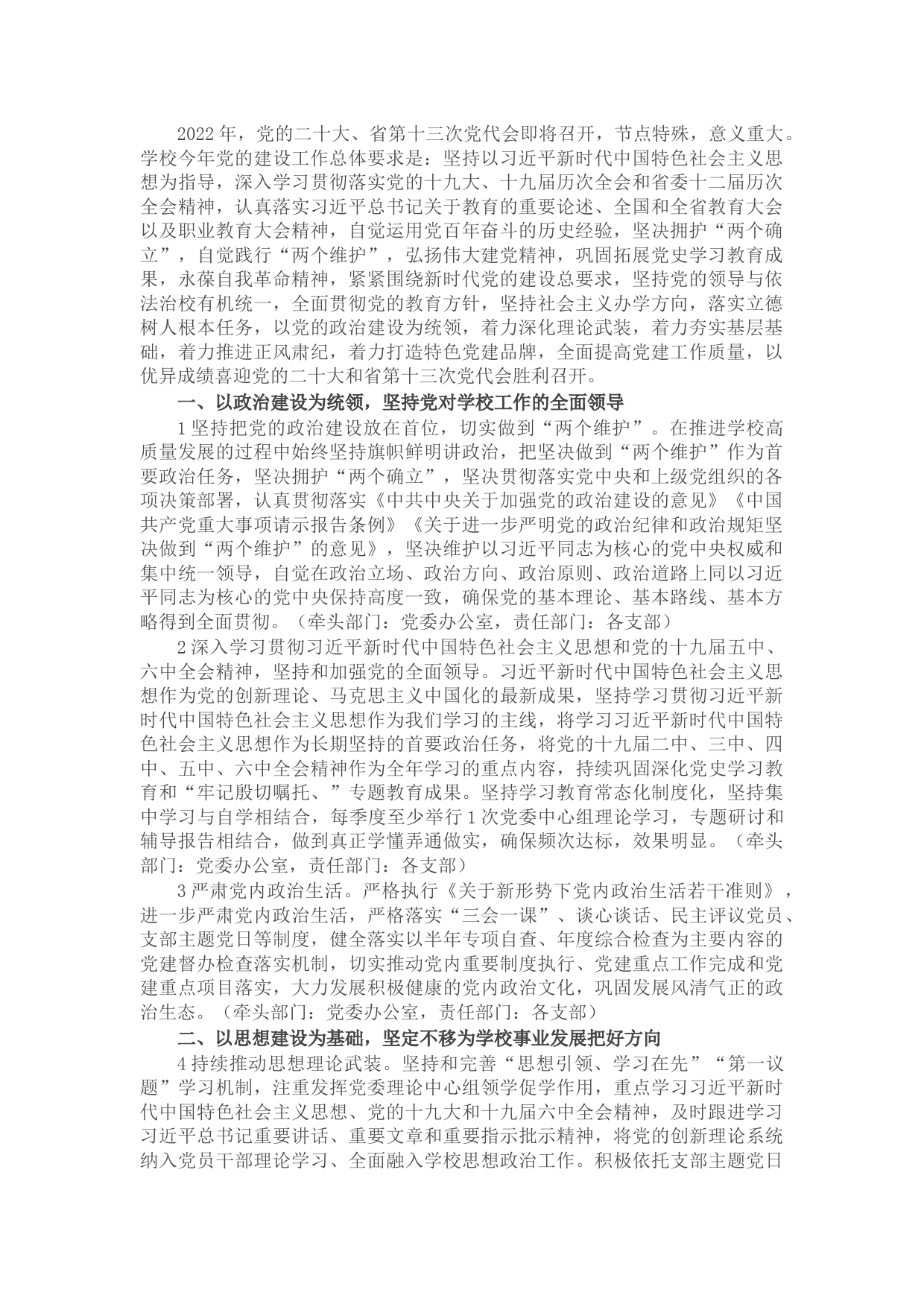 2022年党建工作要点